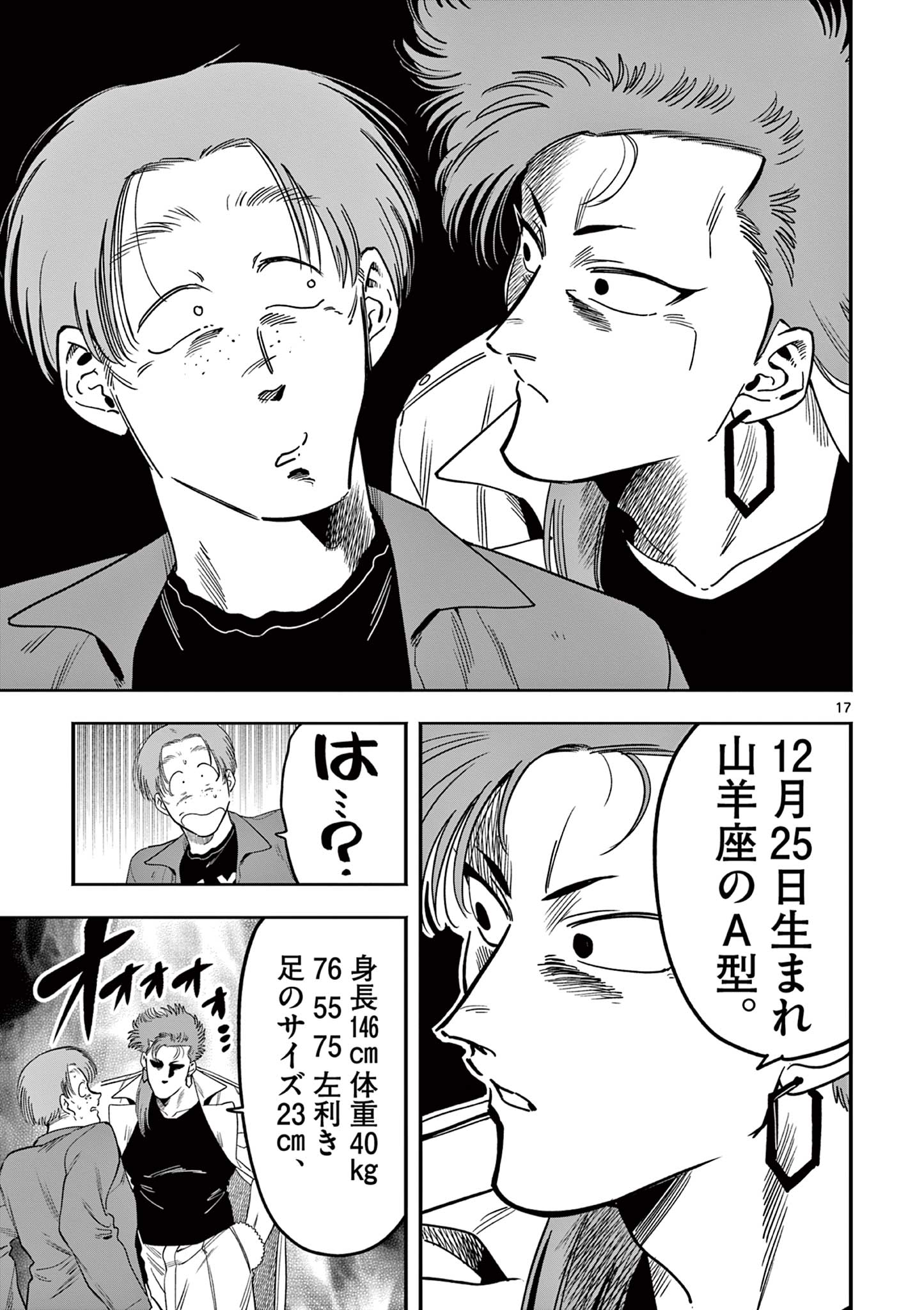 Genkai! Oshikatsu Densetsu YOSHIO - Chapter 14 - Page 17