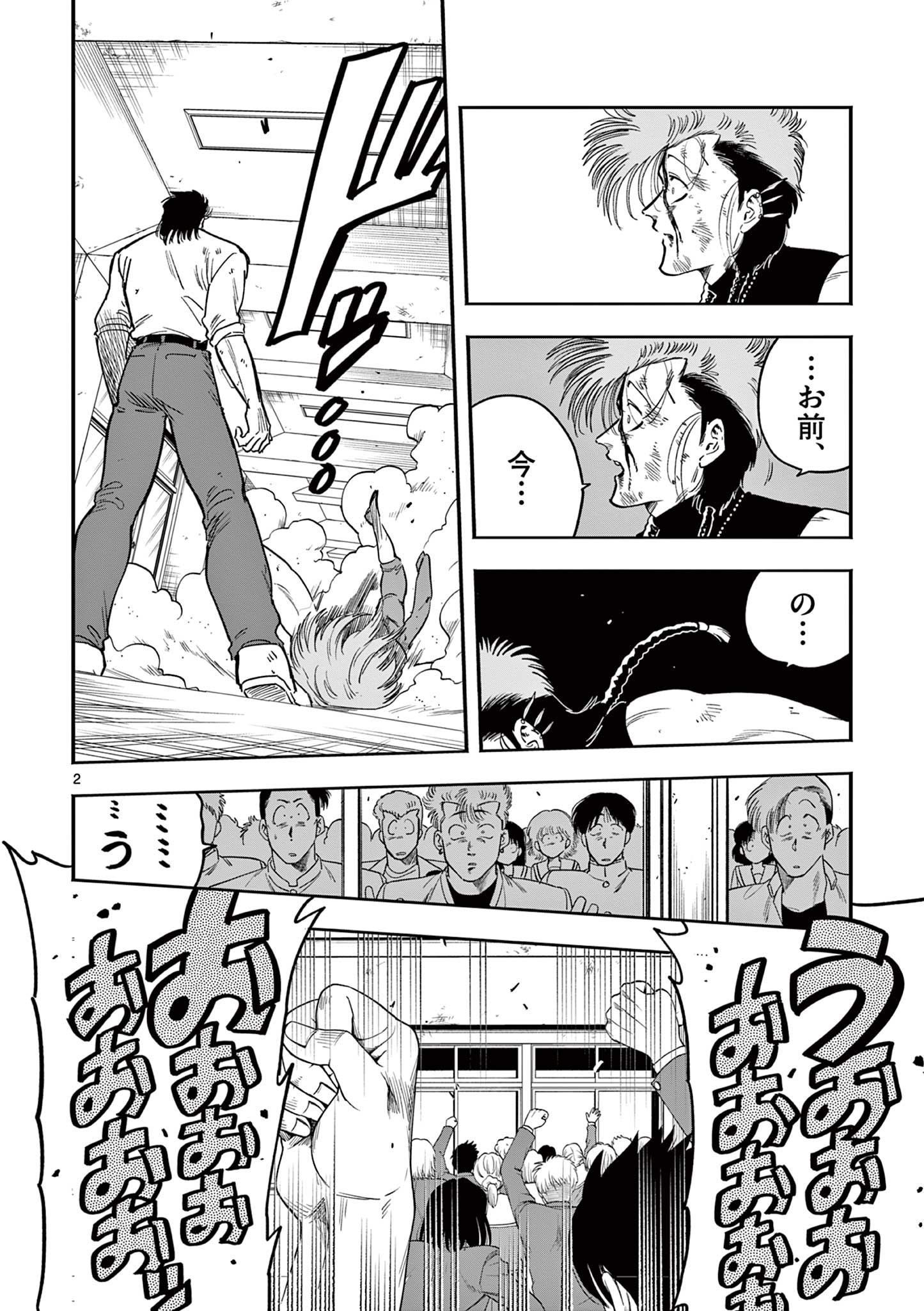 Genkai! Oshikatsu Densetsu YOSHIO - Chapter 14 - Page 2