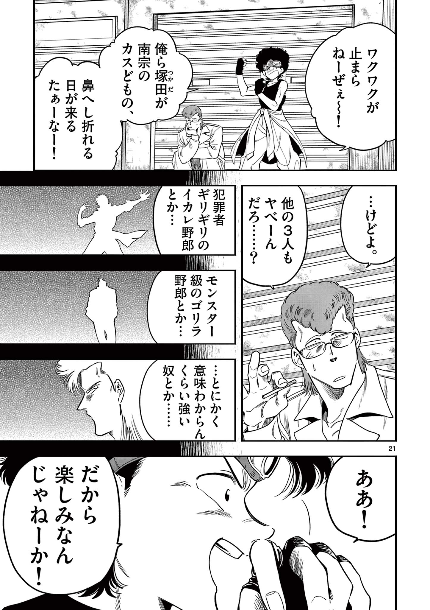 Genkai! Oshikatsu Densetsu YOSHIO - Chapter 14 - Page 21