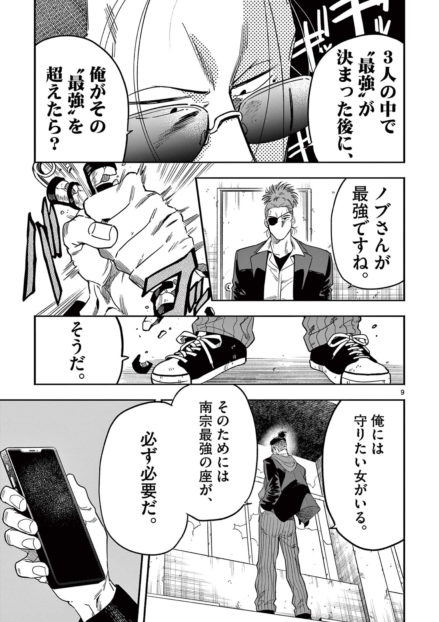 Genkai! Oshikatsu Densetsu YOSHIO - Chapter 14 - Page 9