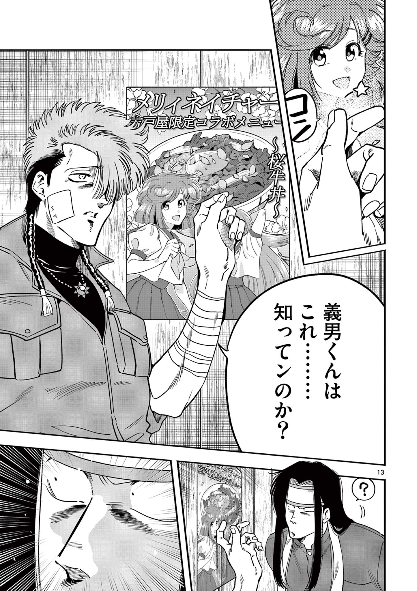 Genkai! Oshikatsu Densetsu YOSHIO - Chapter 15 - Page 13
