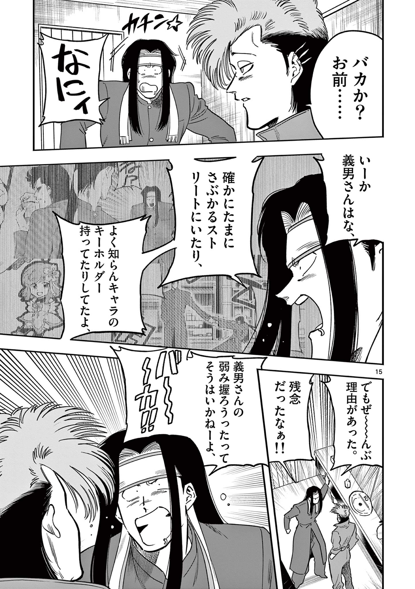 Genkai! Oshikatsu Densetsu YOSHIO - Chapter 15 - Page 15