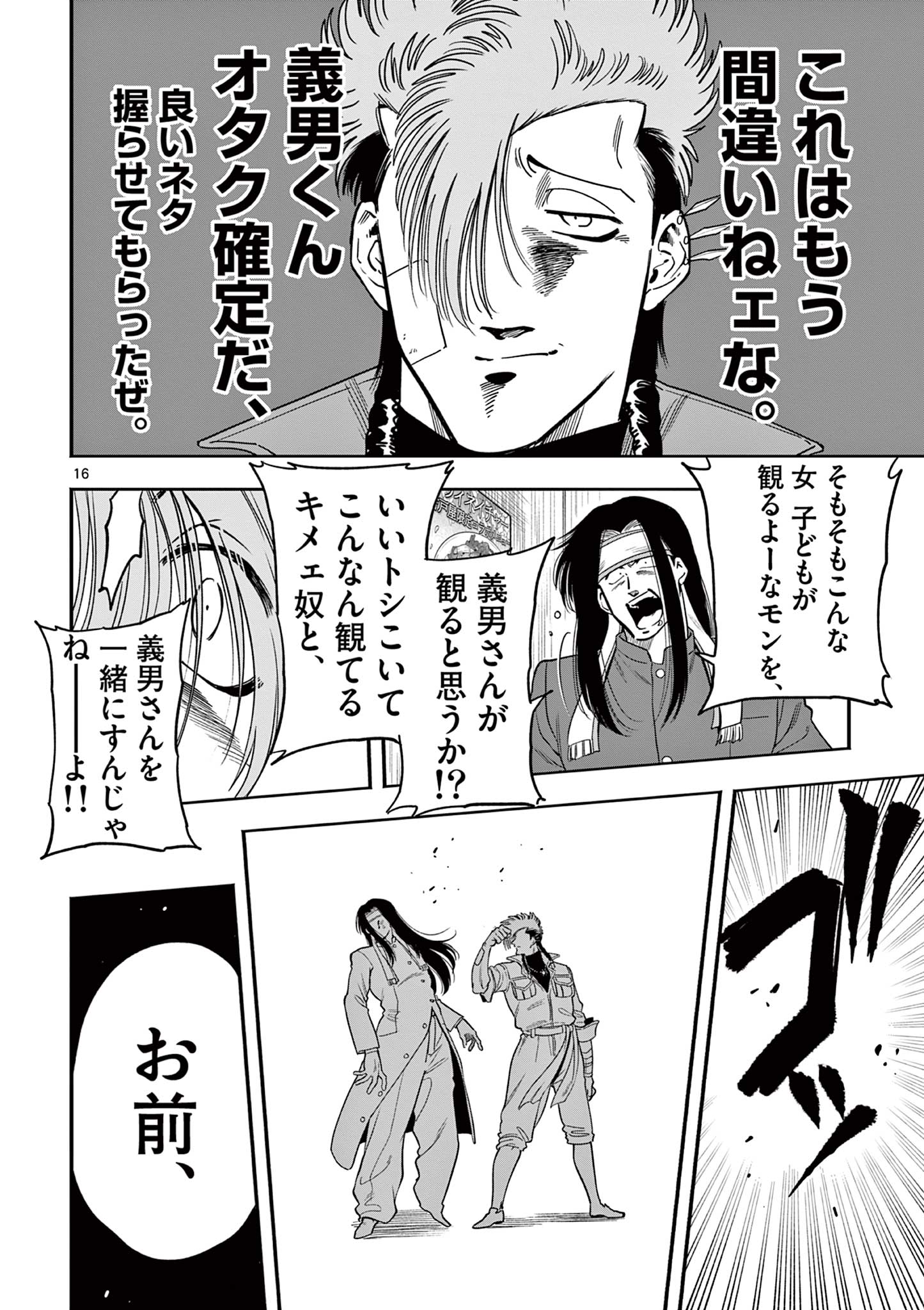 Genkai! Oshikatsu Densetsu YOSHIO - Chapter 15 - Page 16