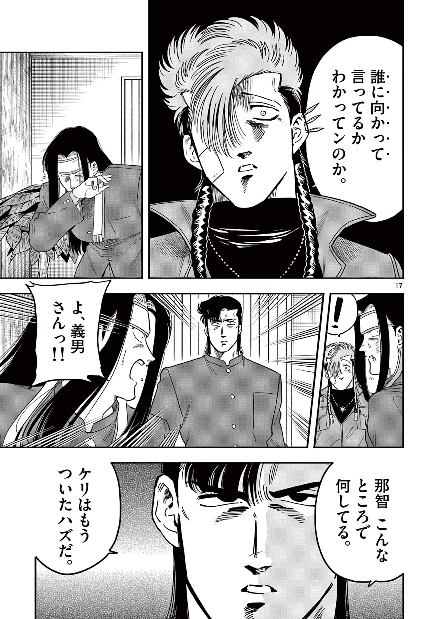 Genkai! Oshikatsu Densetsu YOSHIO - Chapter 15 - Page 17