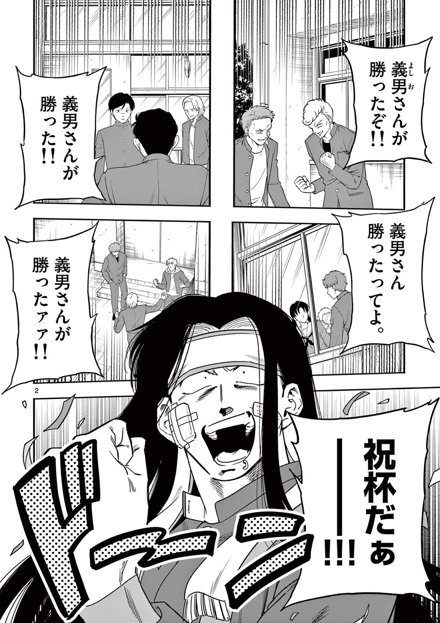 Genkai! Oshikatsu Densetsu YOSHIO - Chapter 15 - Page 2