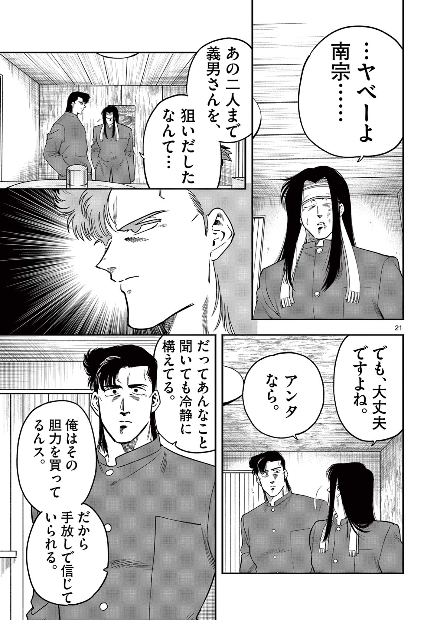 Genkai! Oshikatsu Densetsu YOSHIO - Chapter 15 - Page 21