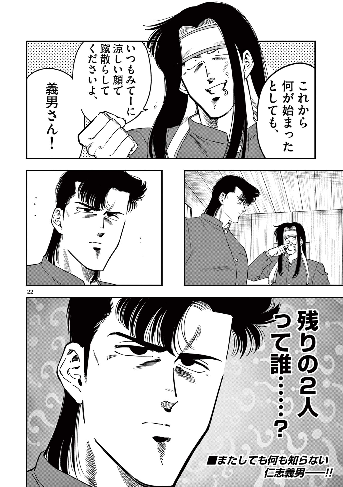 Genkai! Oshikatsu Densetsu YOSHIO - Chapter 15 - Page 22