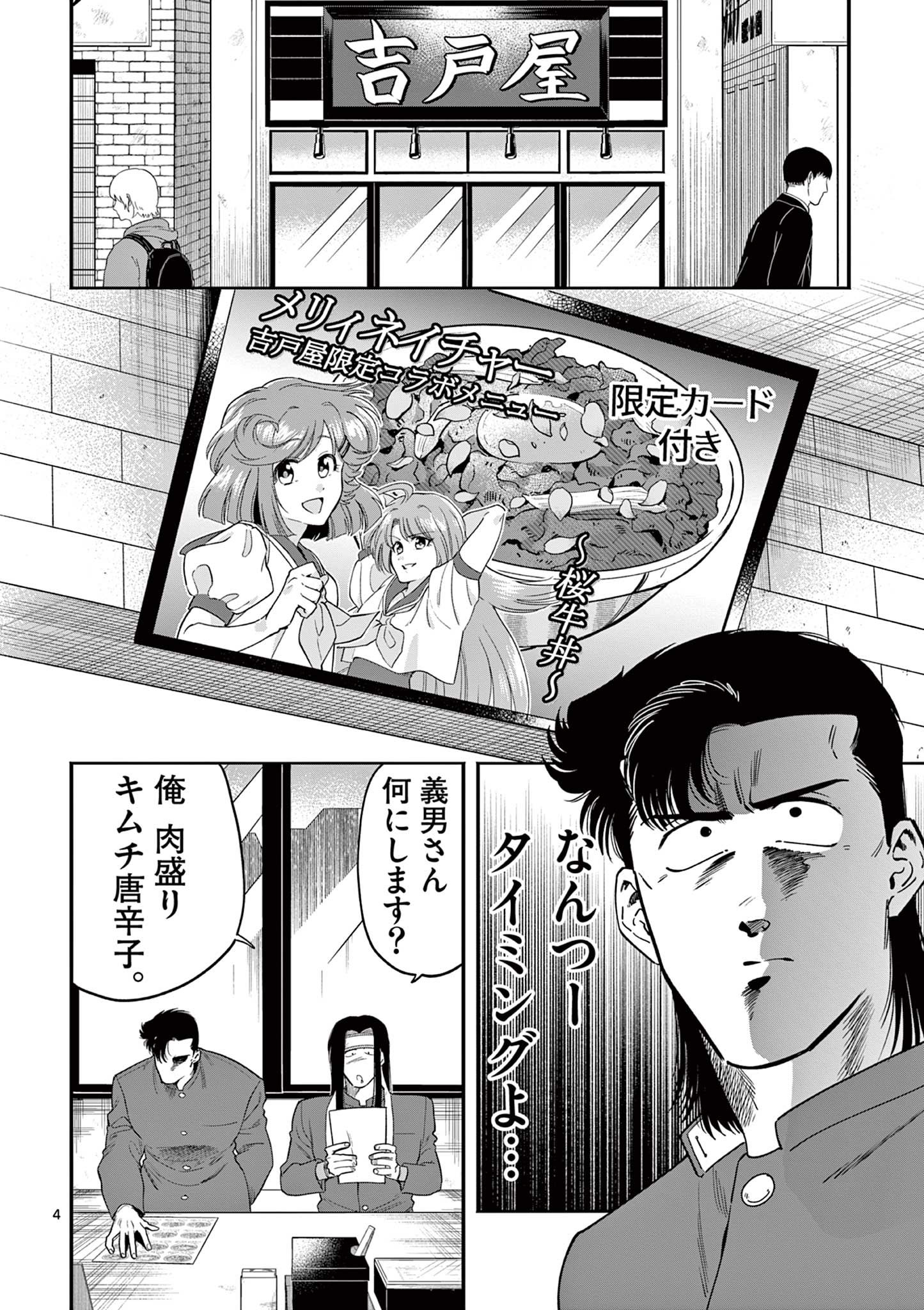 Genkai! Oshikatsu Densetsu YOSHIO - Chapter 15 - Page 4