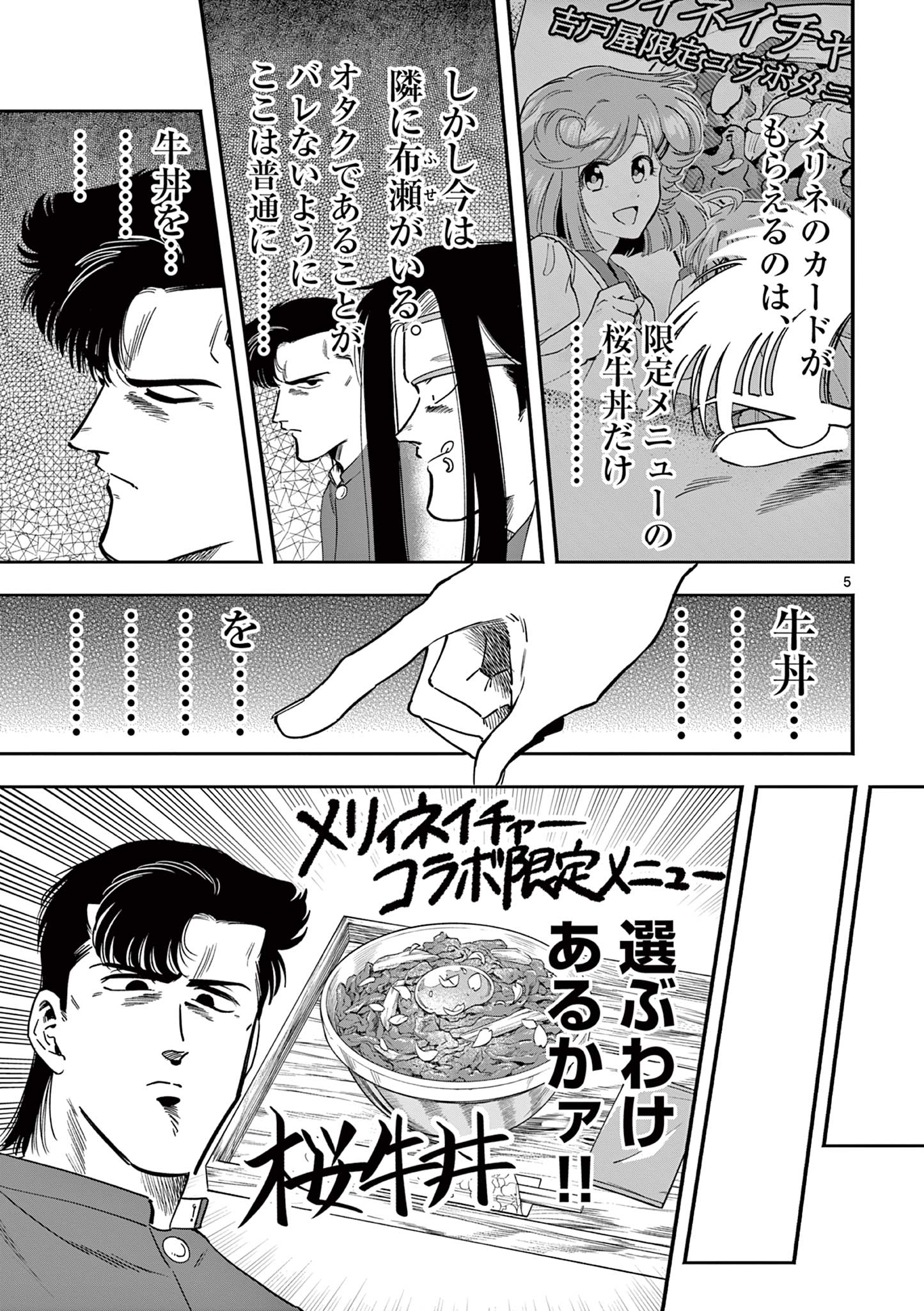 Genkai! Oshikatsu Densetsu YOSHIO - Chapter 15 - Page 5