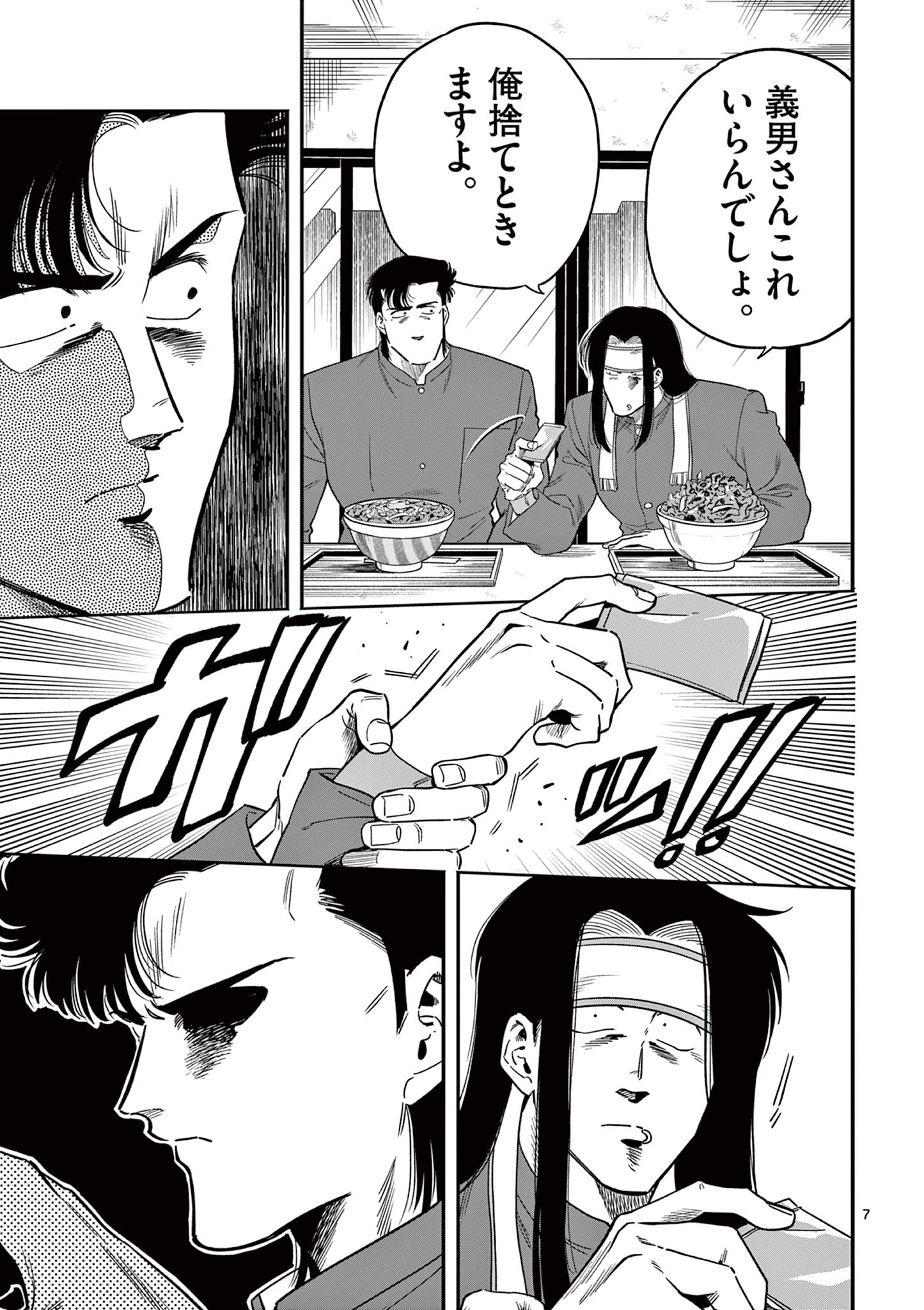 Genkai! Oshikatsu Densetsu YOSHIO - Chapter 15 - Page 7