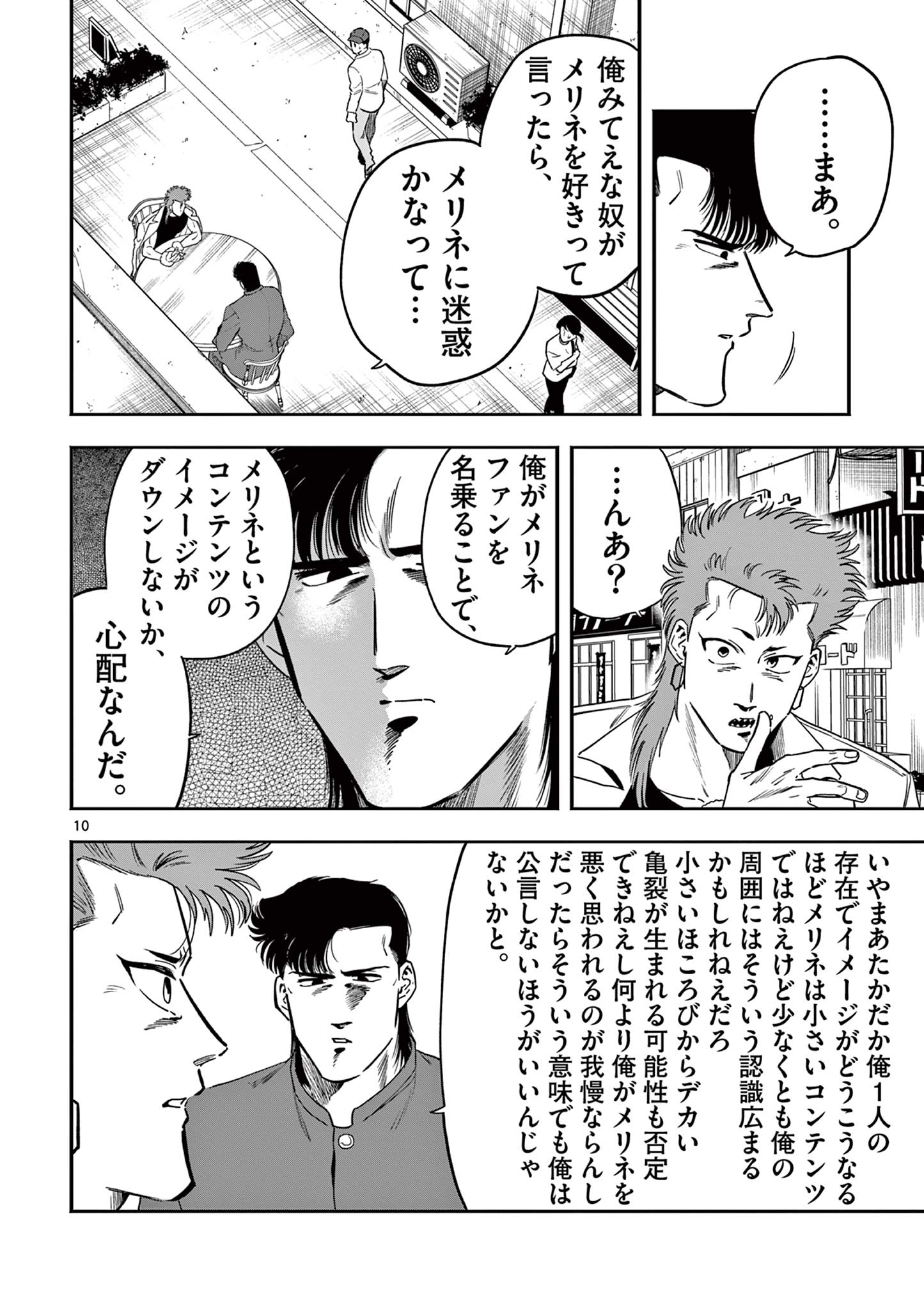 Genkai! Oshikatsu Densetsu YOSHIO - Chapter 16 - Page 10