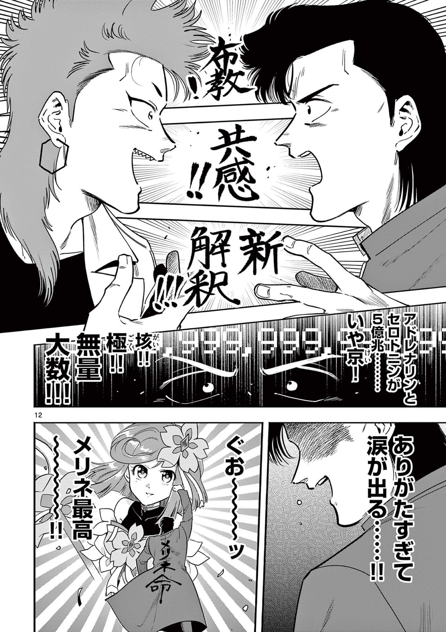 Genkai! Oshikatsu Densetsu YOSHIO - Chapter 16 - Page 12