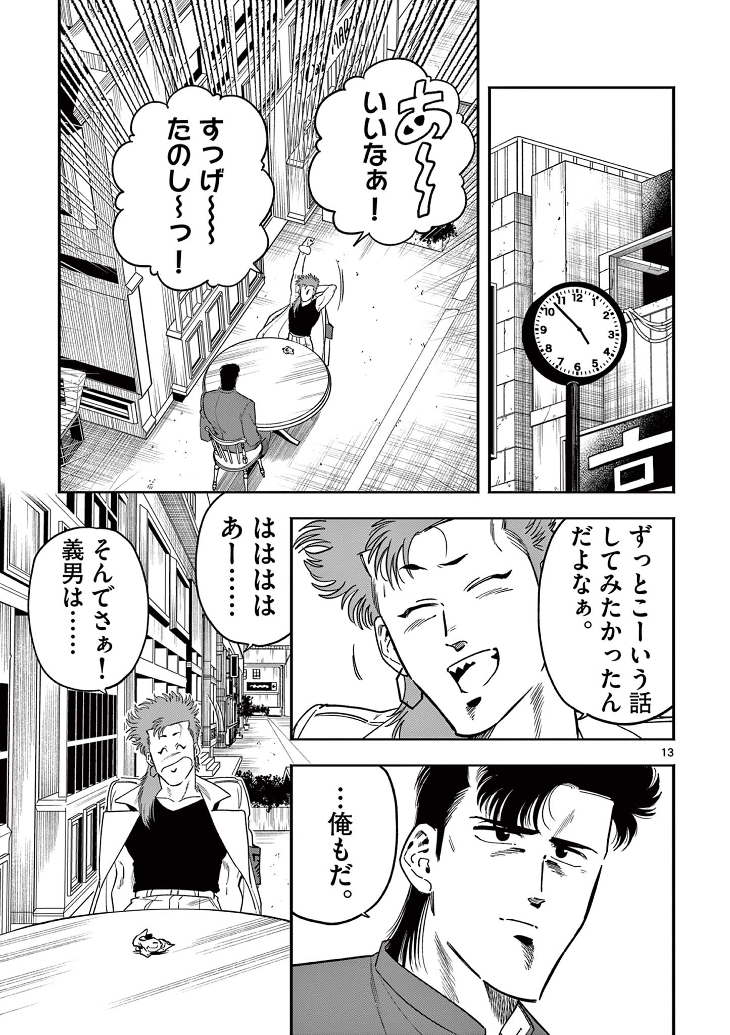 Genkai! Oshikatsu Densetsu YOSHIO - Chapter 16 - Page 13