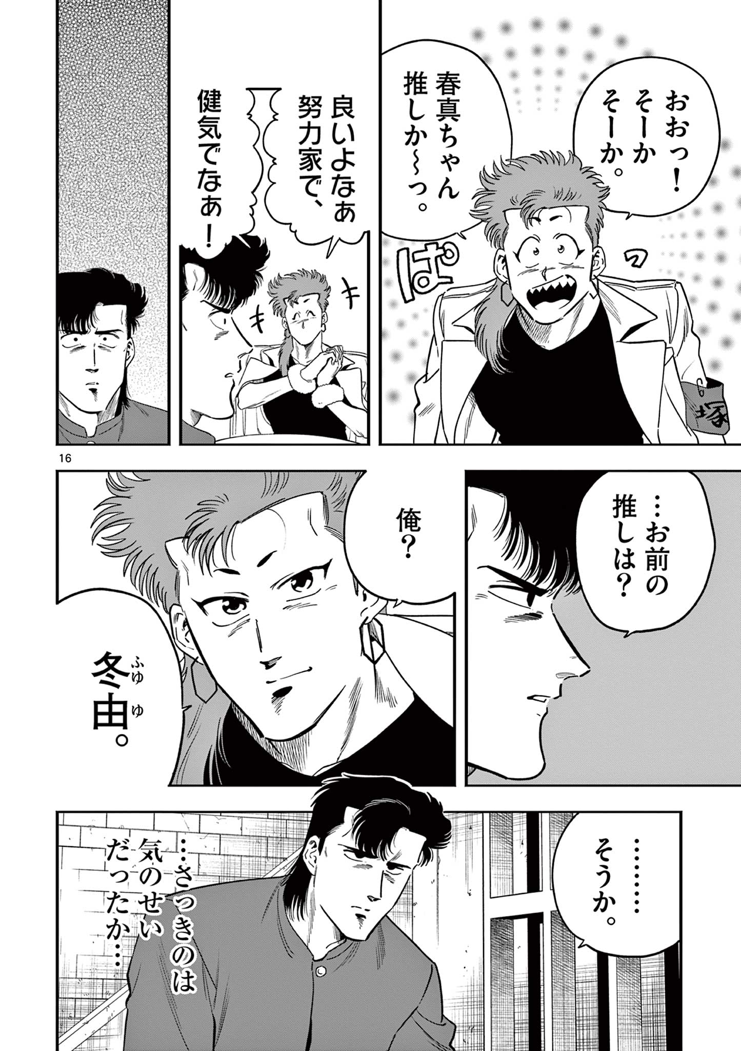 Genkai! Oshikatsu Densetsu YOSHIO - Chapter 16 - Page 16