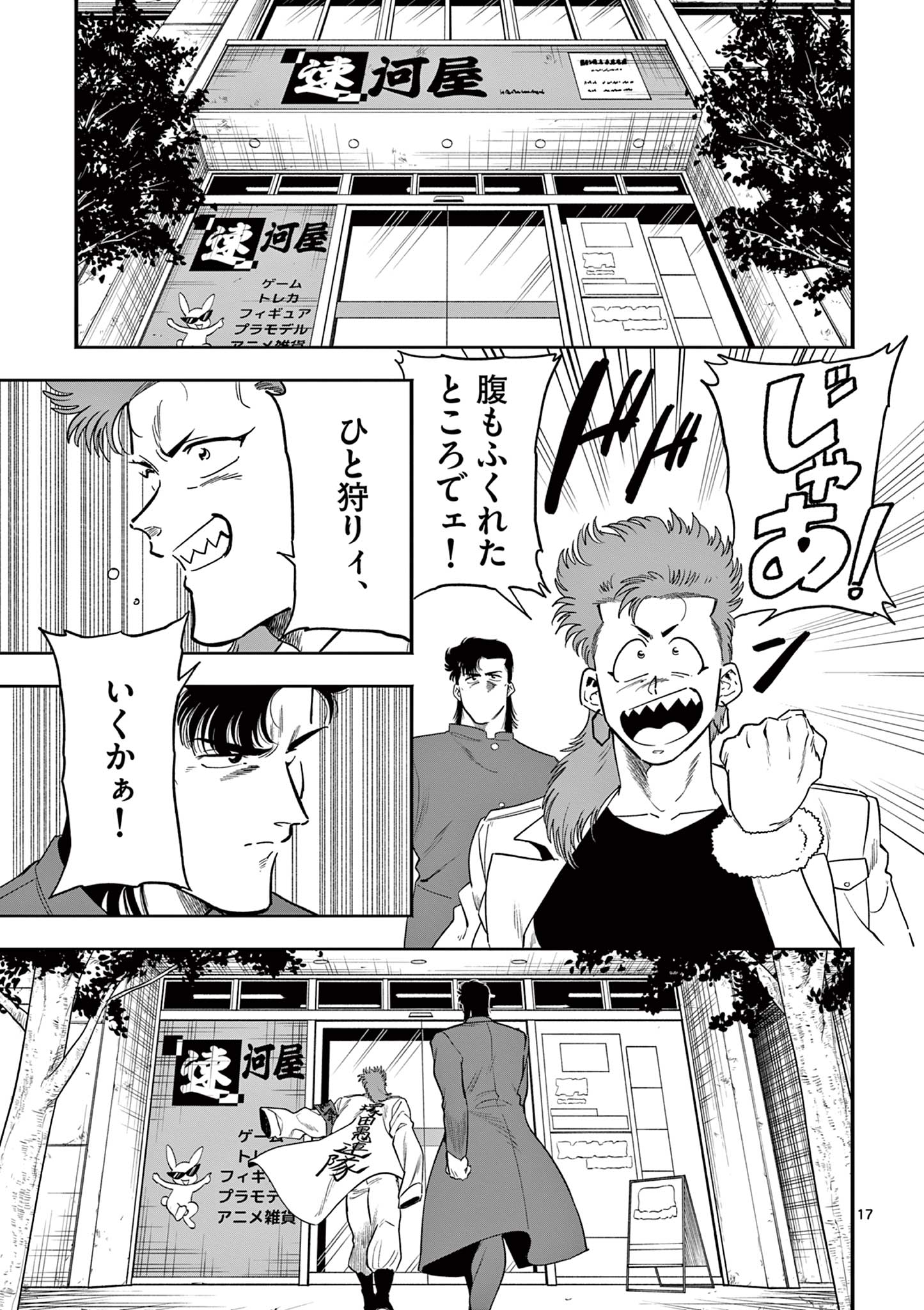 Genkai! Oshikatsu Densetsu YOSHIO - Chapter 16 - Page 17