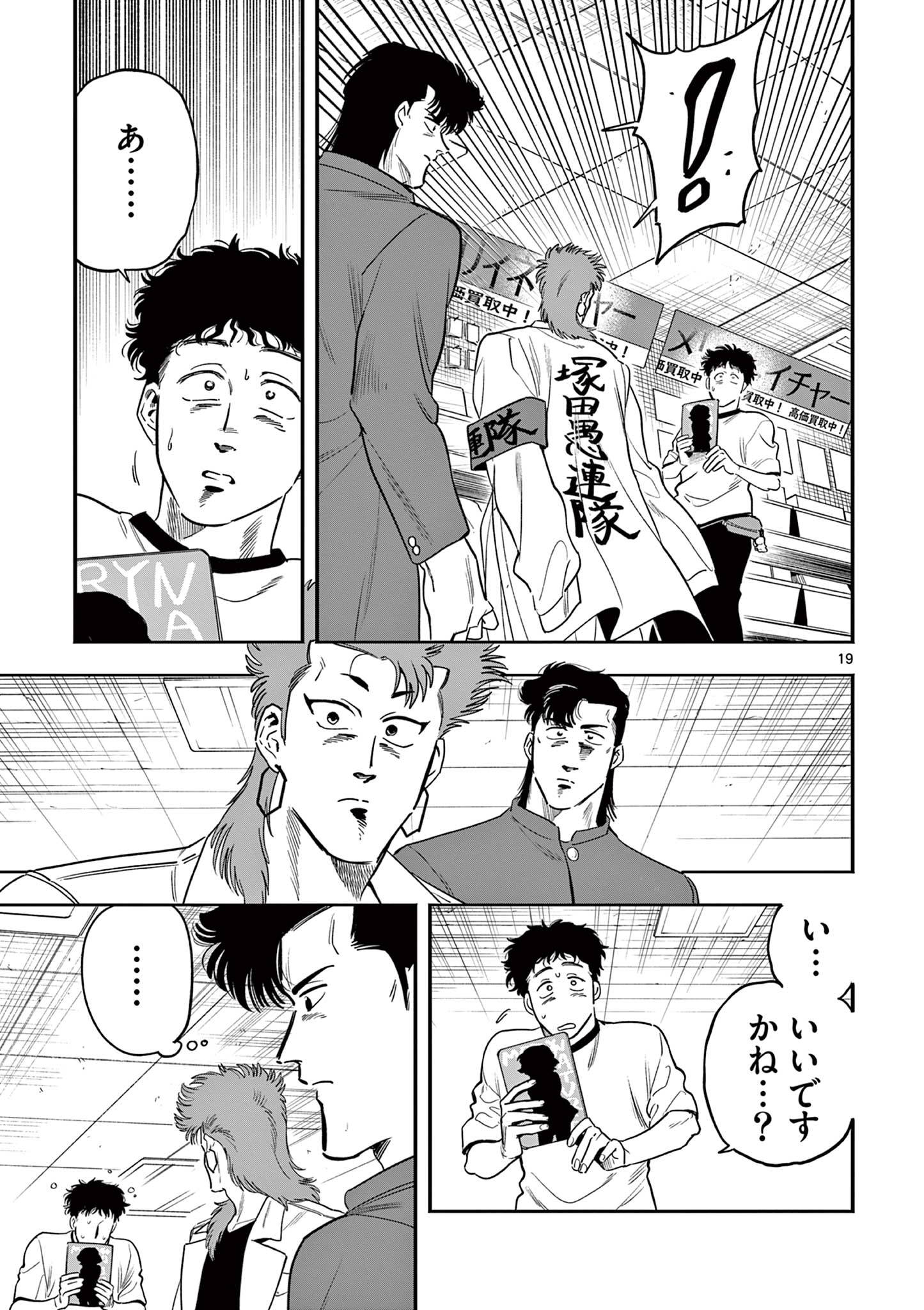 Genkai! Oshikatsu Densetsu YOSHIO - Chapter 16 - Page 19