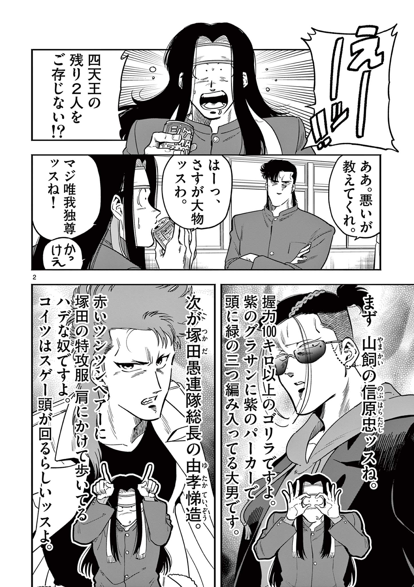 Genkai! Oshikatsu Densetsu YOSHIO - Chapter 16 - Page 2