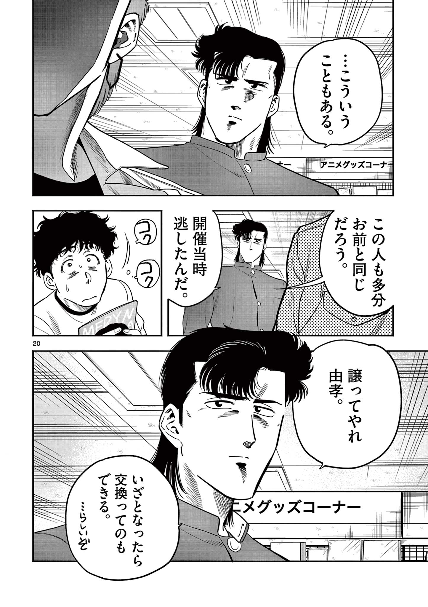 Genkai! Oshikatsu Densetsu YOSHIO - Chapter 16 - Page 20