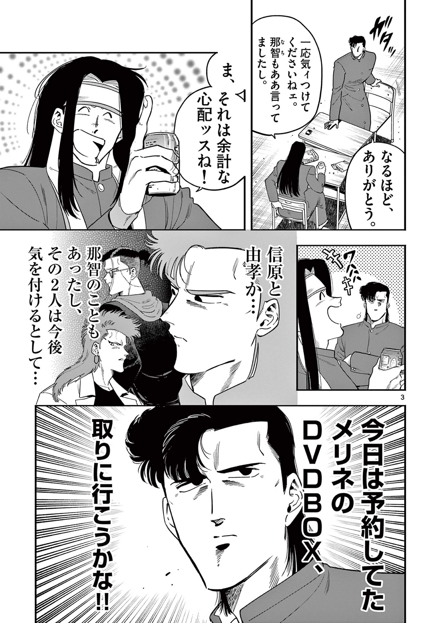 Genkai! Oshikatsu Densetsu YOSHIO - Chapter 16 - Page 3