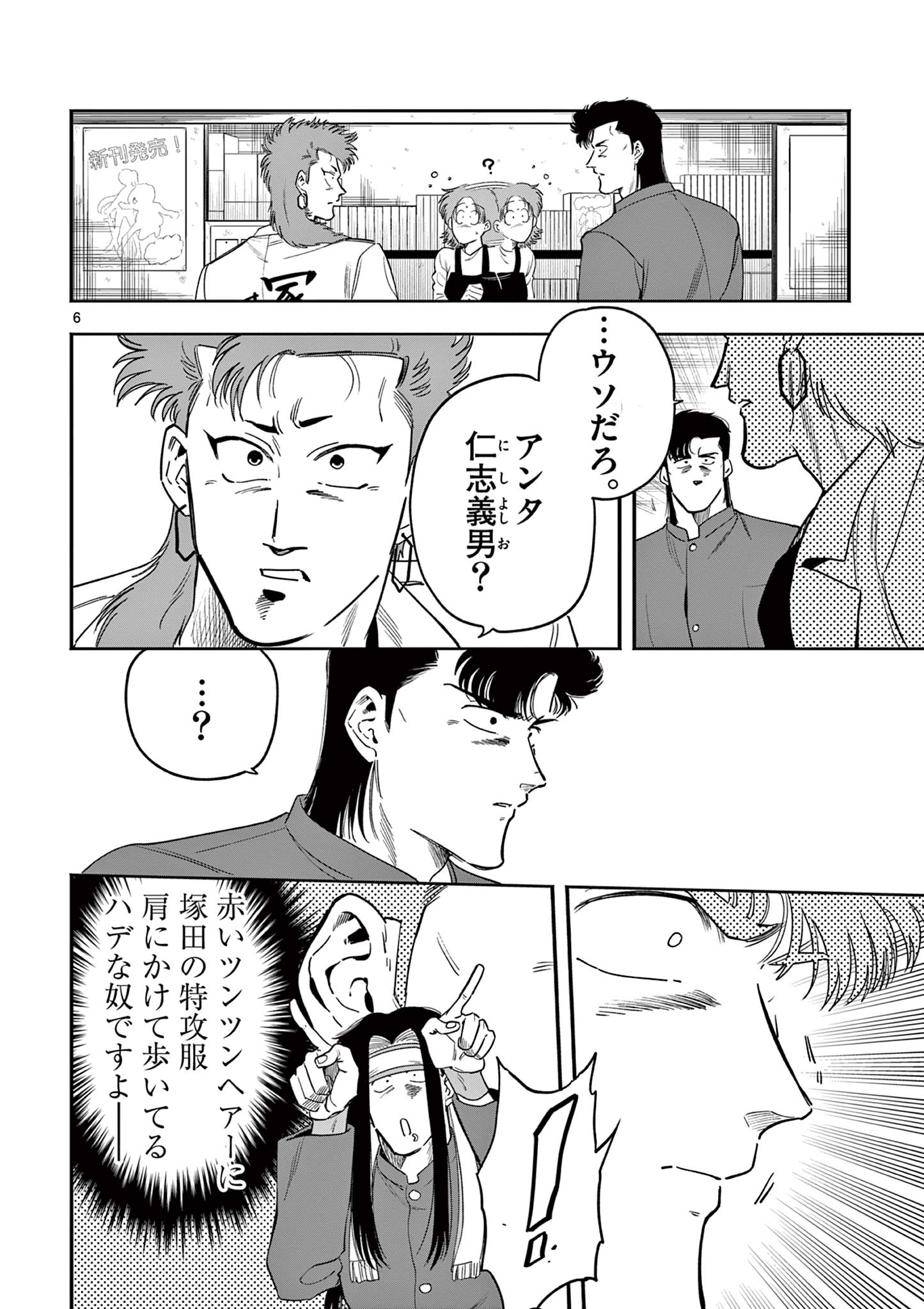 Genkai! Oshikatsu Densetsu YOSHIO - Chapter 16 - Page 6