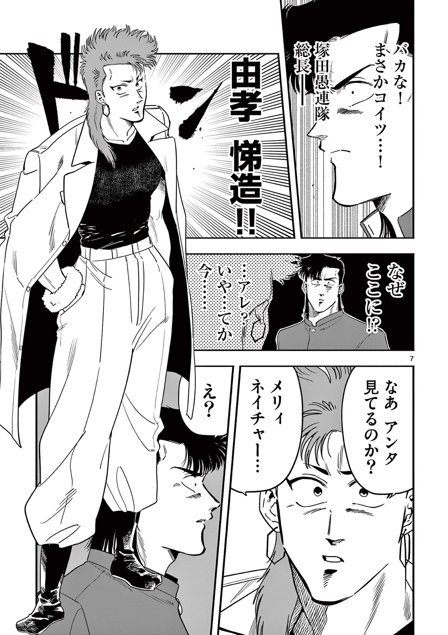 Genkai! Oshikatsu Densetsu YOSHIO - Chapter 16 - Page 7