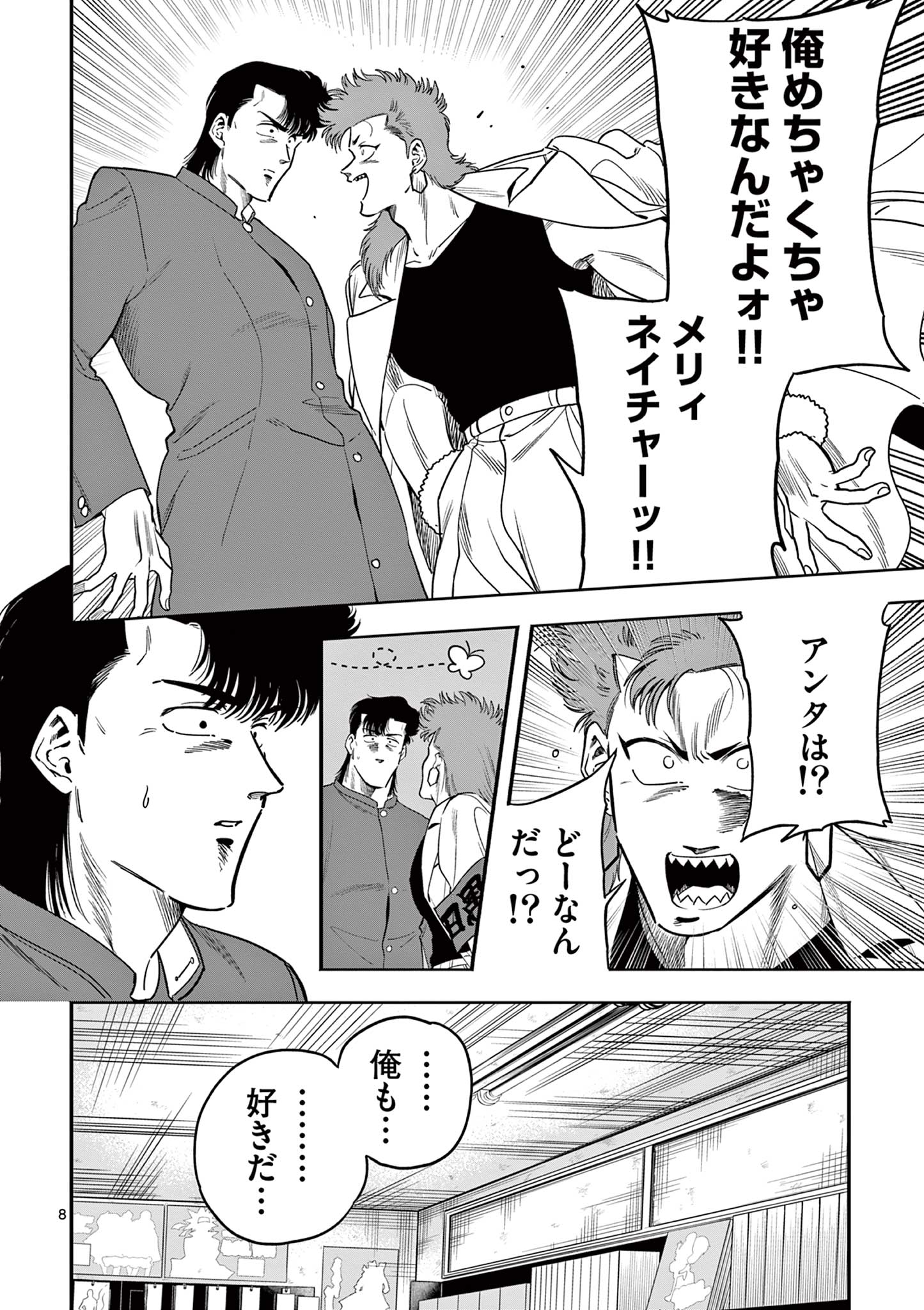 Genkai! Oshikatsu Densetsu YOSHIO - Chapter 16 - Page 8