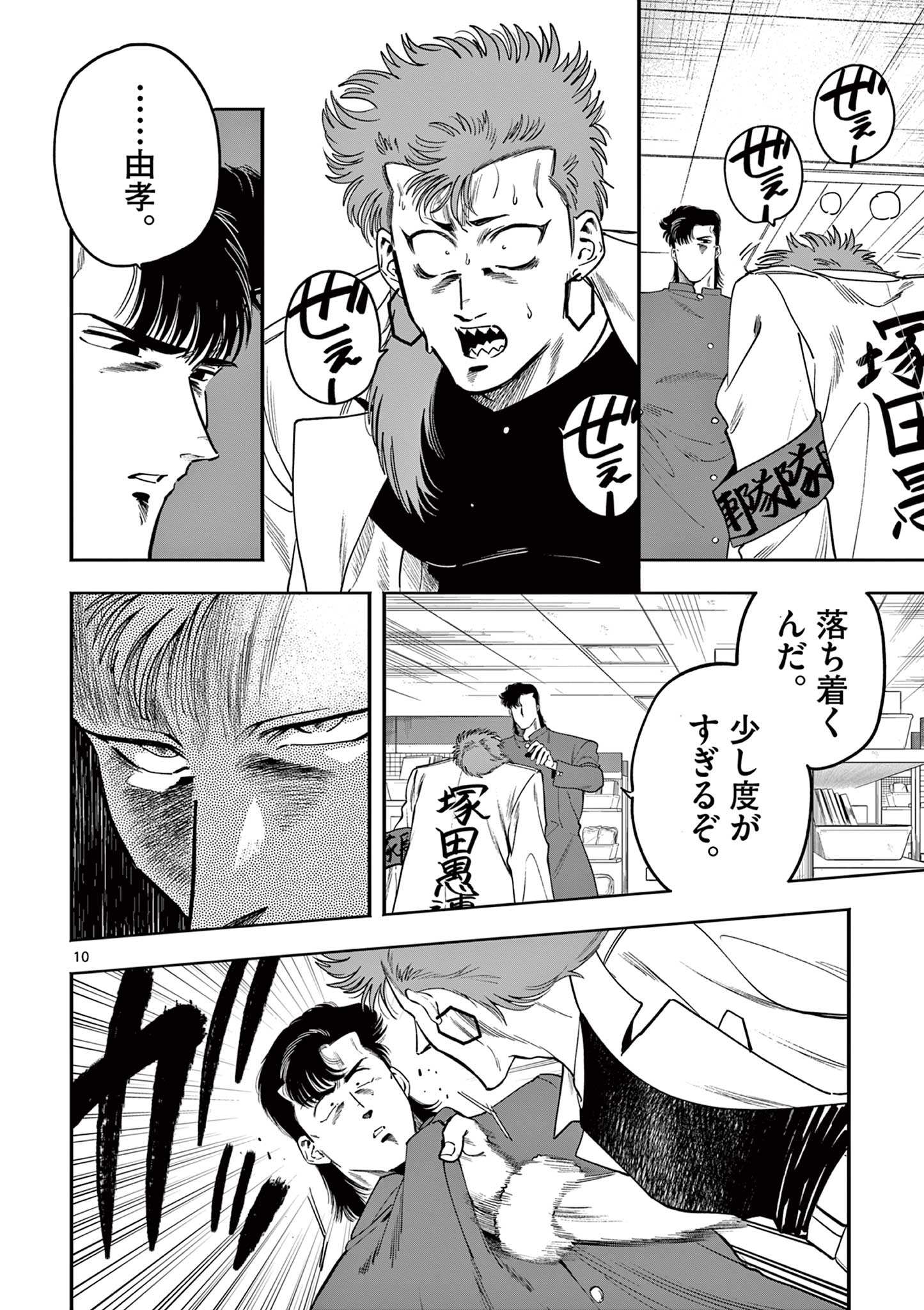 Genkai! Oshikatsu Densetsu YOSHIO - Chapter 17 - Page 10