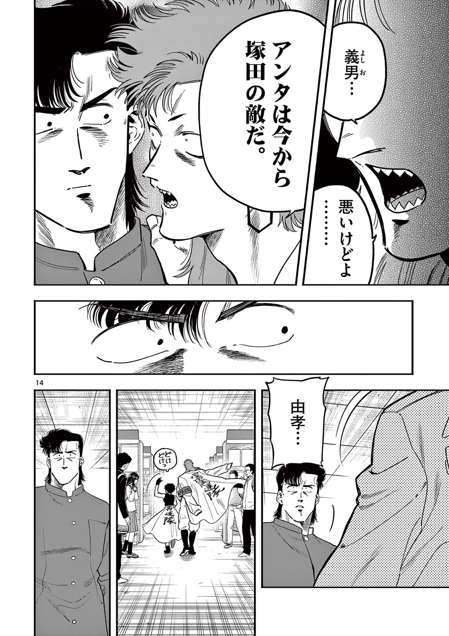 Genkai! Oshikatsu Densetsu YOSHIO - Chapter 17 - Page 14