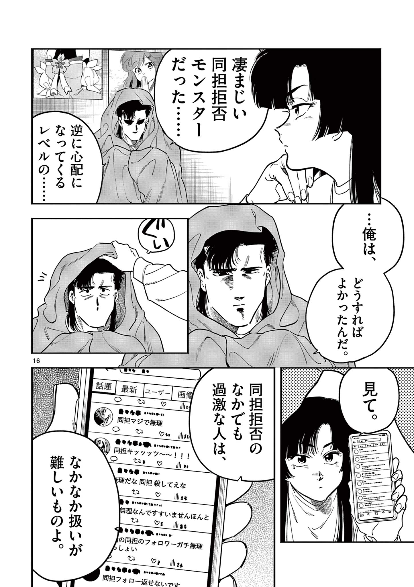 Genkai! Oshikatsu Densetsu YOSHIO - Chapter 17 - Page 16