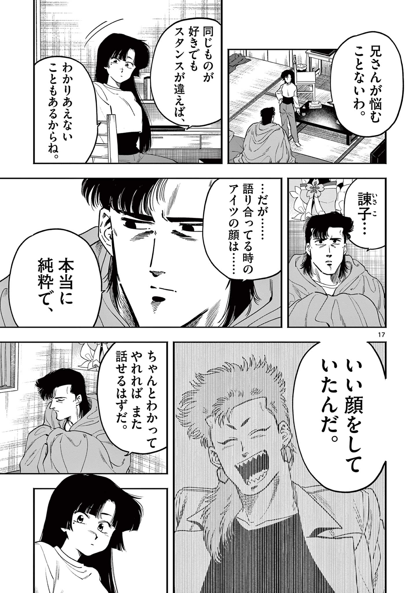 Genkai! Oshikatsu Densetsu YOSHIO - Chapter 17 - Page 17