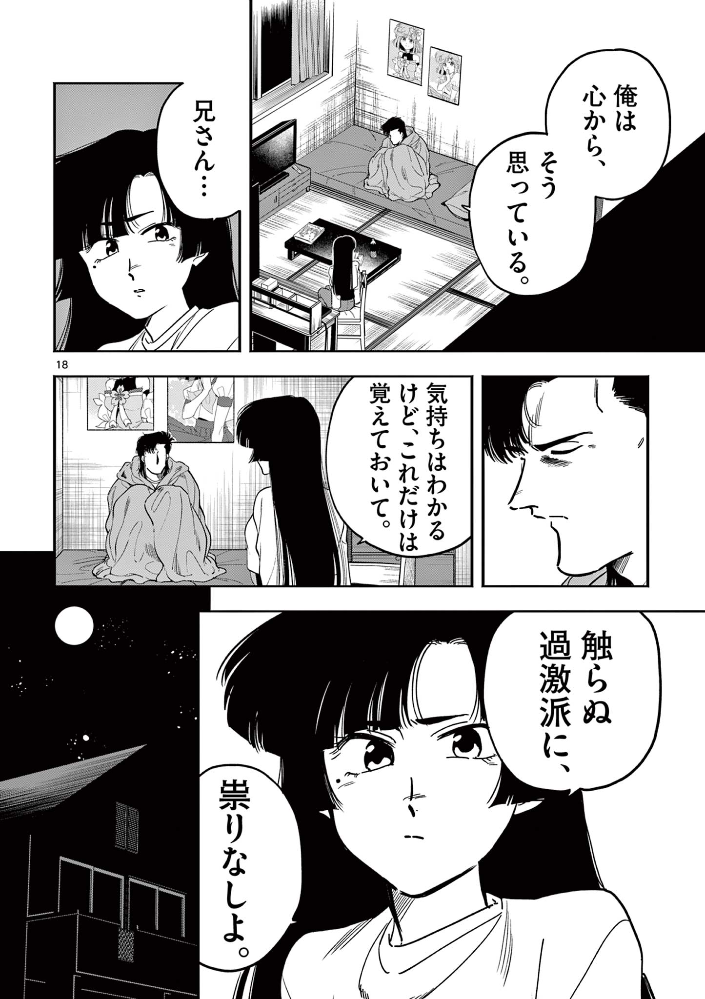 Genkai! Oshikatsu Densetsu YOSHIO - Chapter 17 - Page 18