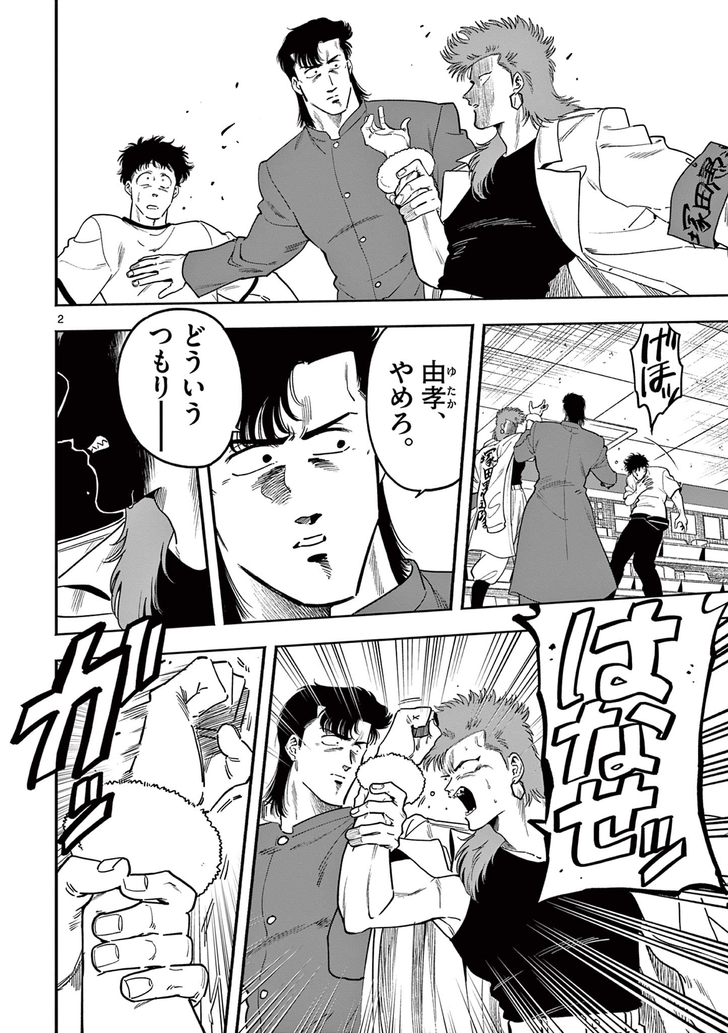 Genkai! Oshikatsu Densetsu YOSHIO - Chapter 17 - Page 2