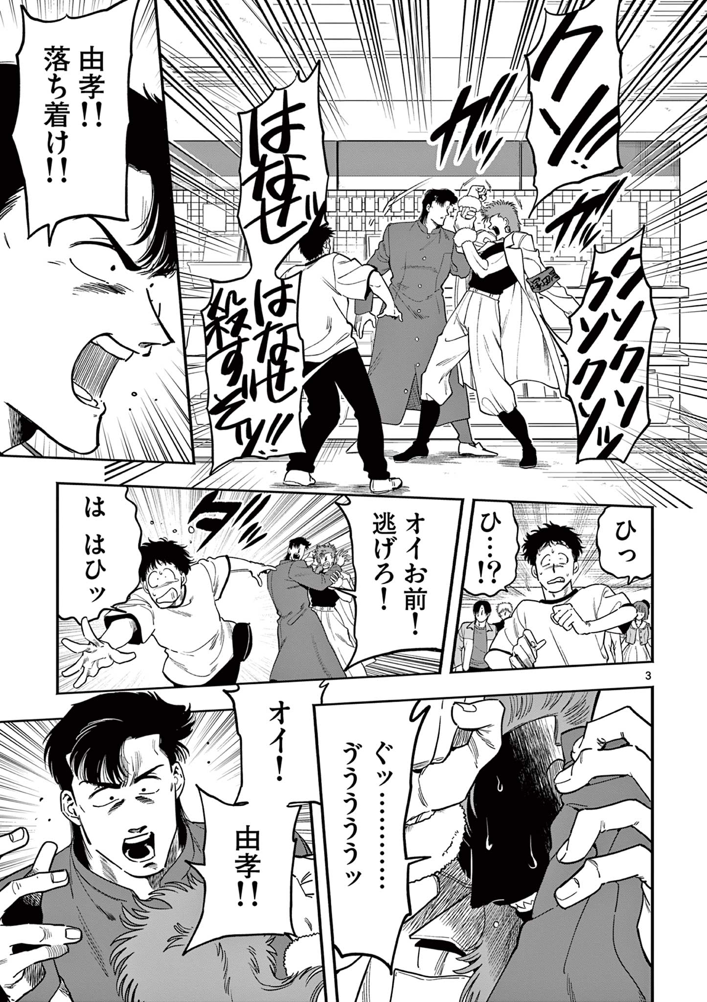 Genkai! Oshikatsu Densetsu YOSHIO - Chapter 17 - Page 3