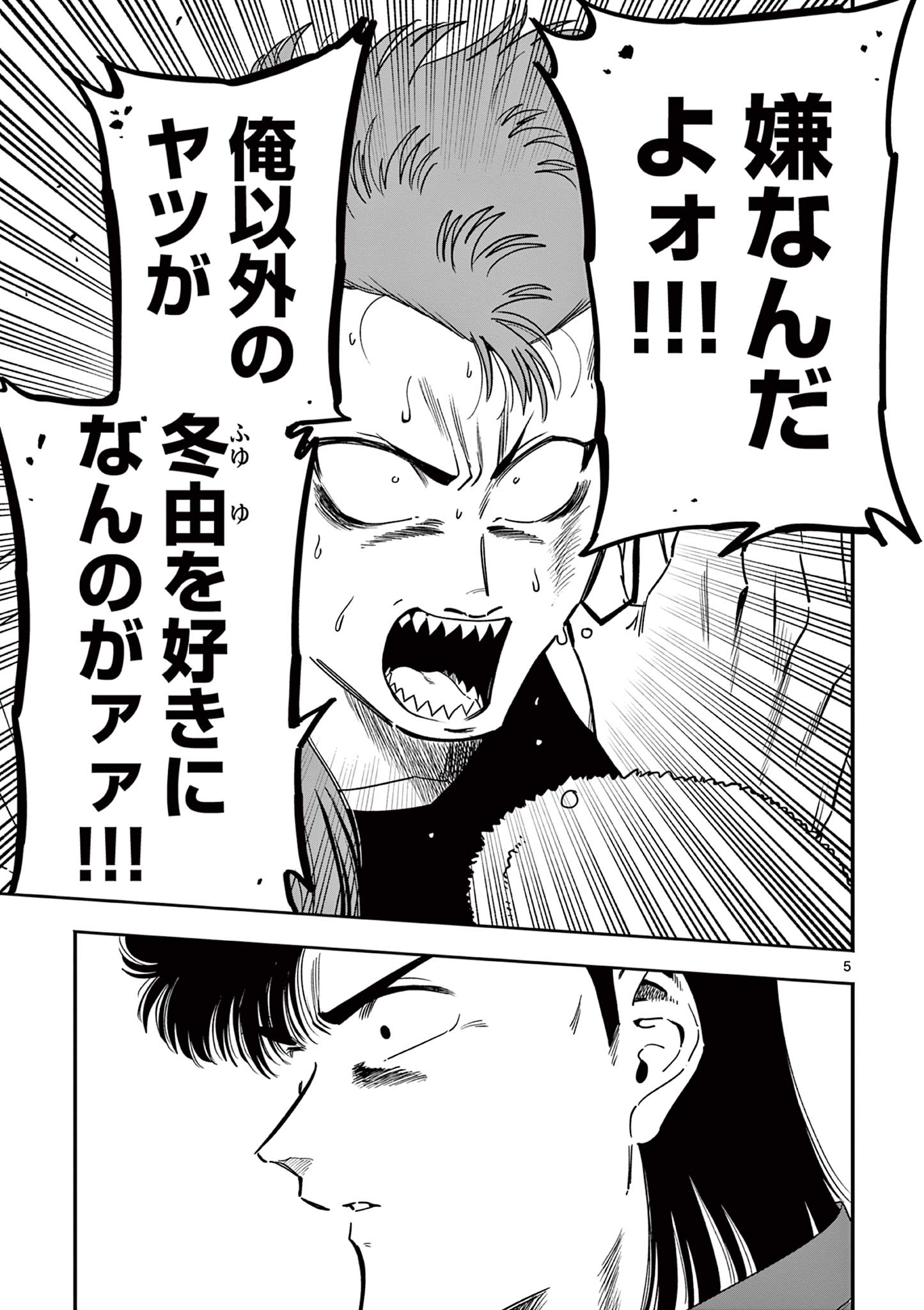 Genkai! Oshikatsu Densetsu YOSHIO - Chapter 17 - Page 5
