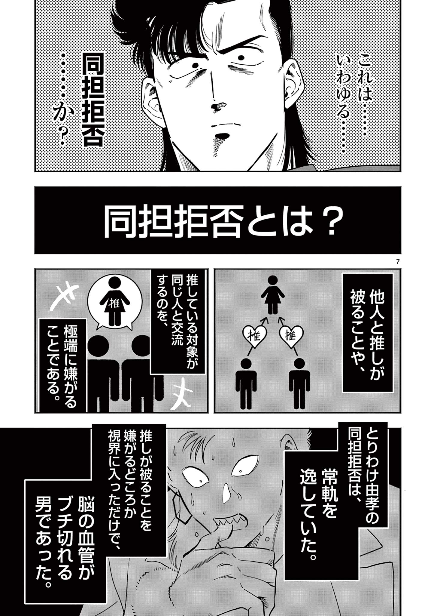 Genkai! Oshikatsu Densetsu YOSHIO - Chapter 17 - Page 7