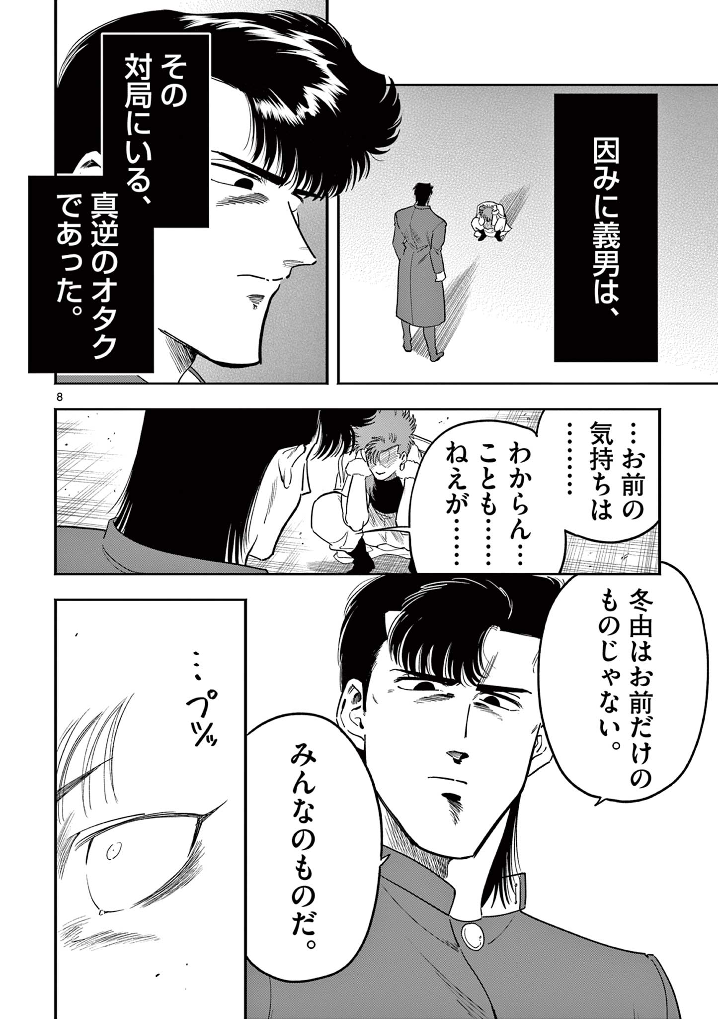 Genkai! Oshikatsu Densetsu YOSHIO - Chapter 17 - Page 8