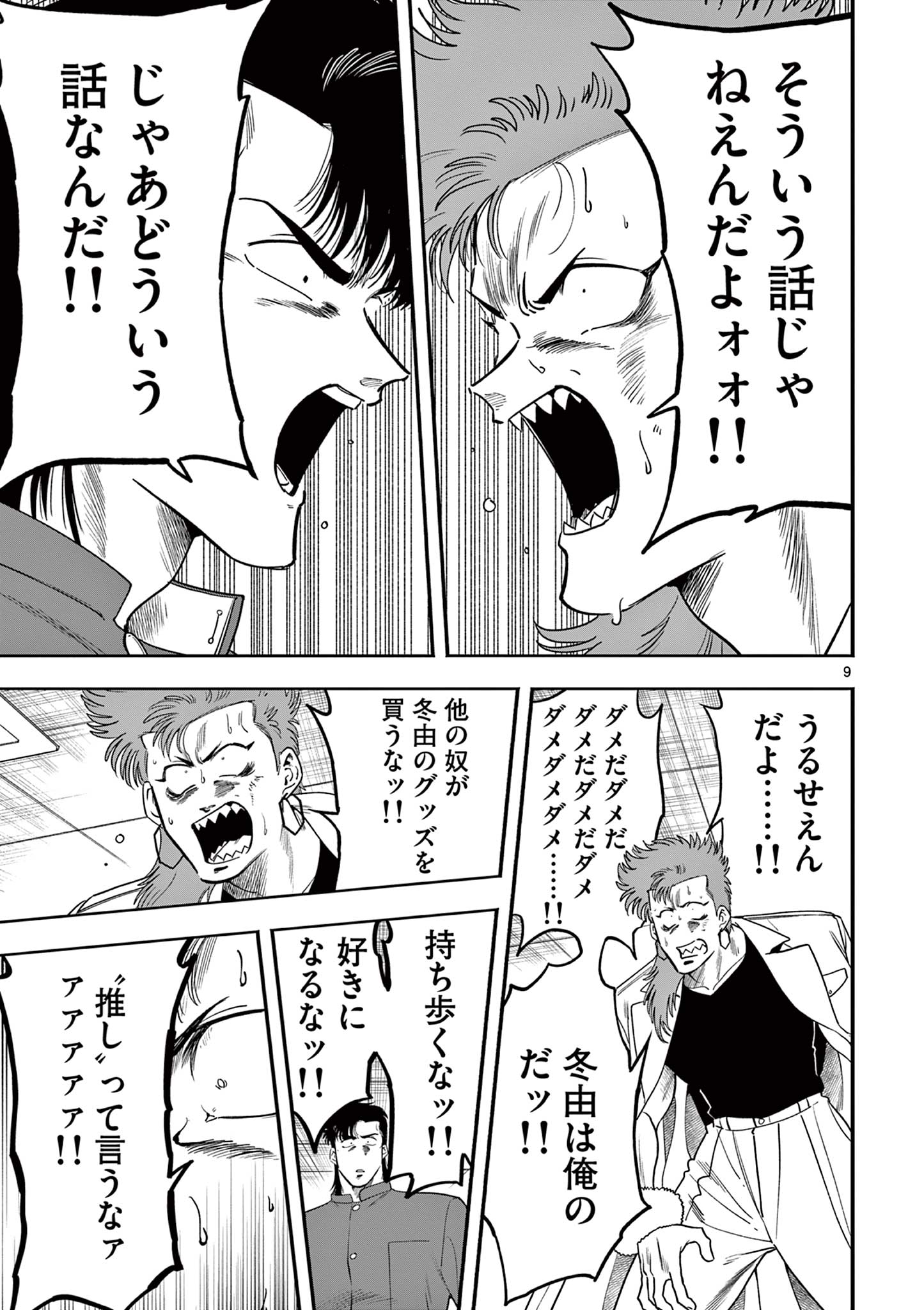 Genkai! Oshikatsu Densetsu YOSHIO - Chapter 17 - Page 9