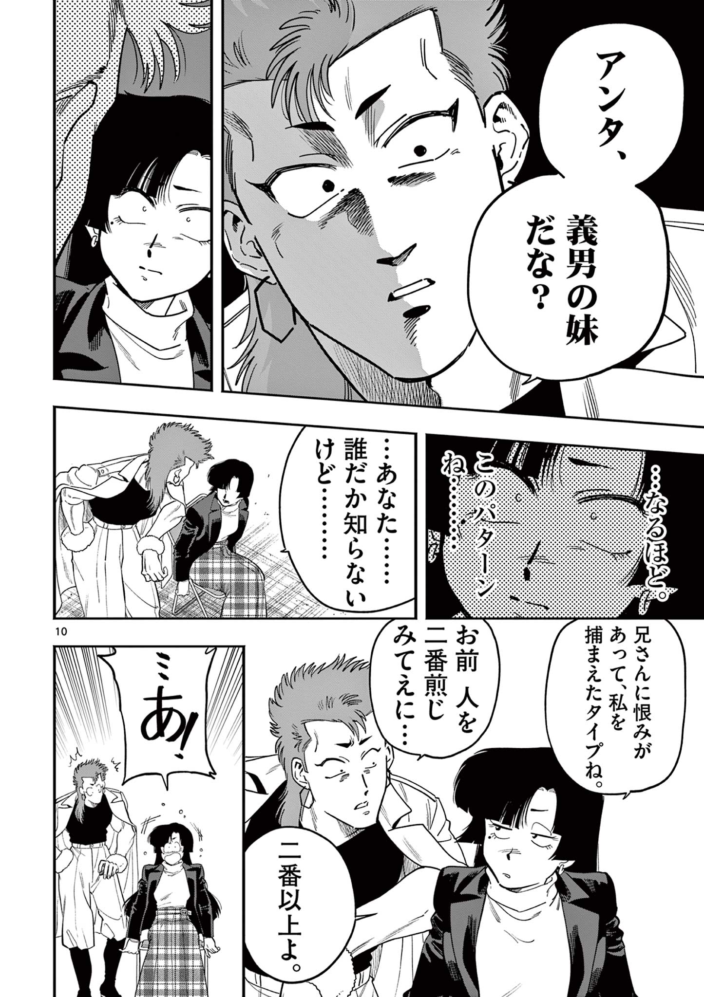 Genkai! Oshikatsu Densetsu YOSHIO - Chapter 18 - Page 10