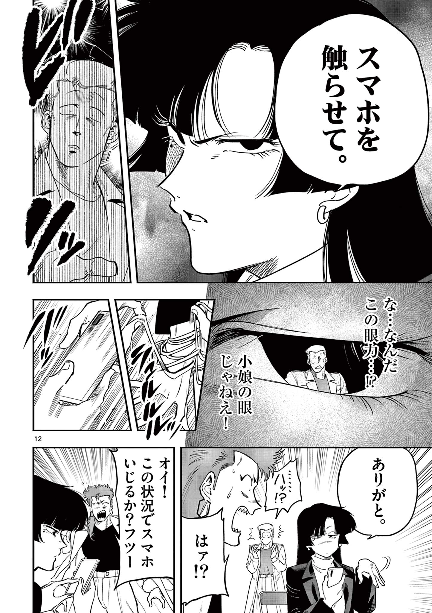 Genkai! Oshikatsu Densetsu YOSHIO - Chapter 18 - Page 12