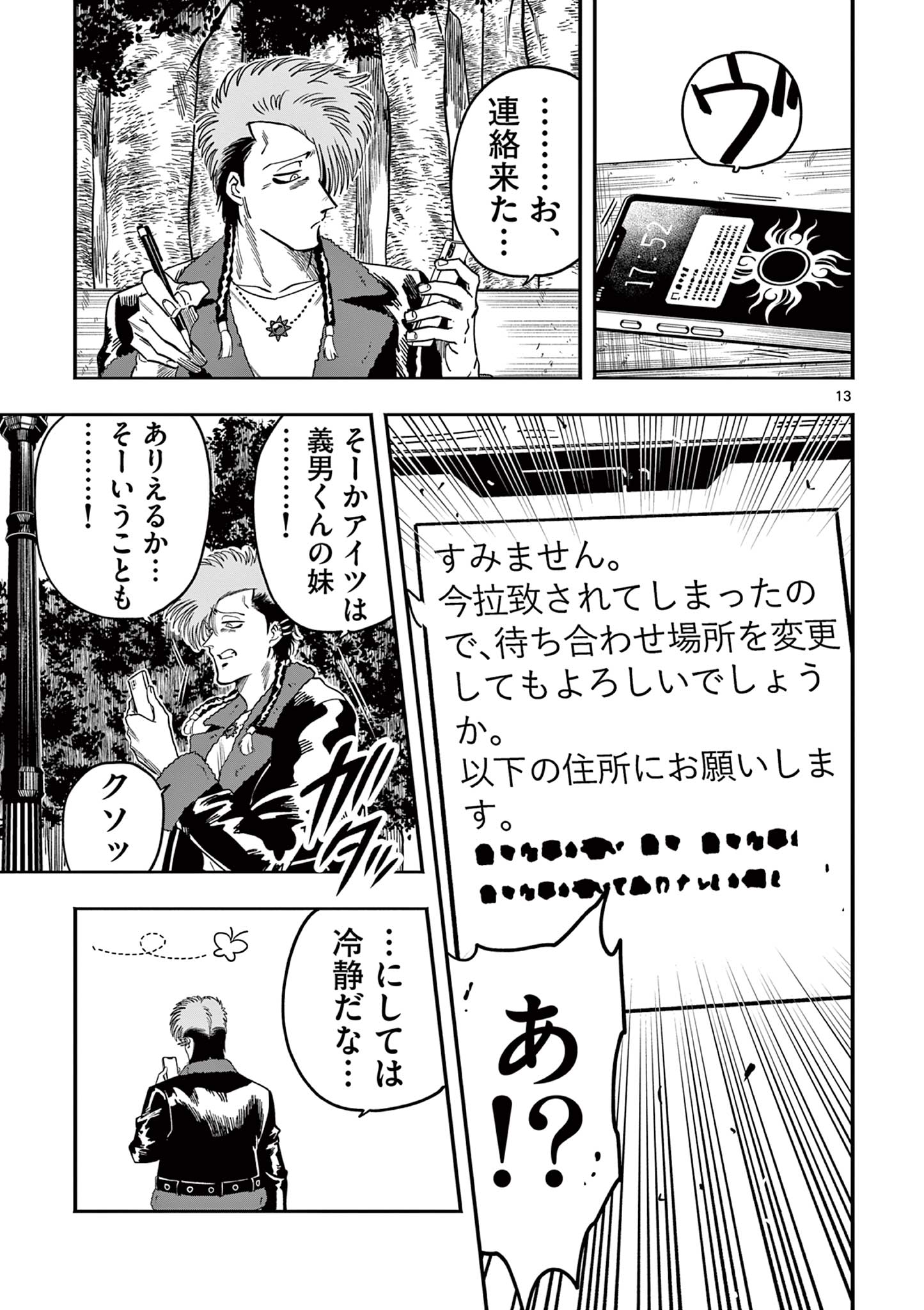 Genkai! Oshikatsu Densetsu YOSHIO - Chapter 18 - Page 13