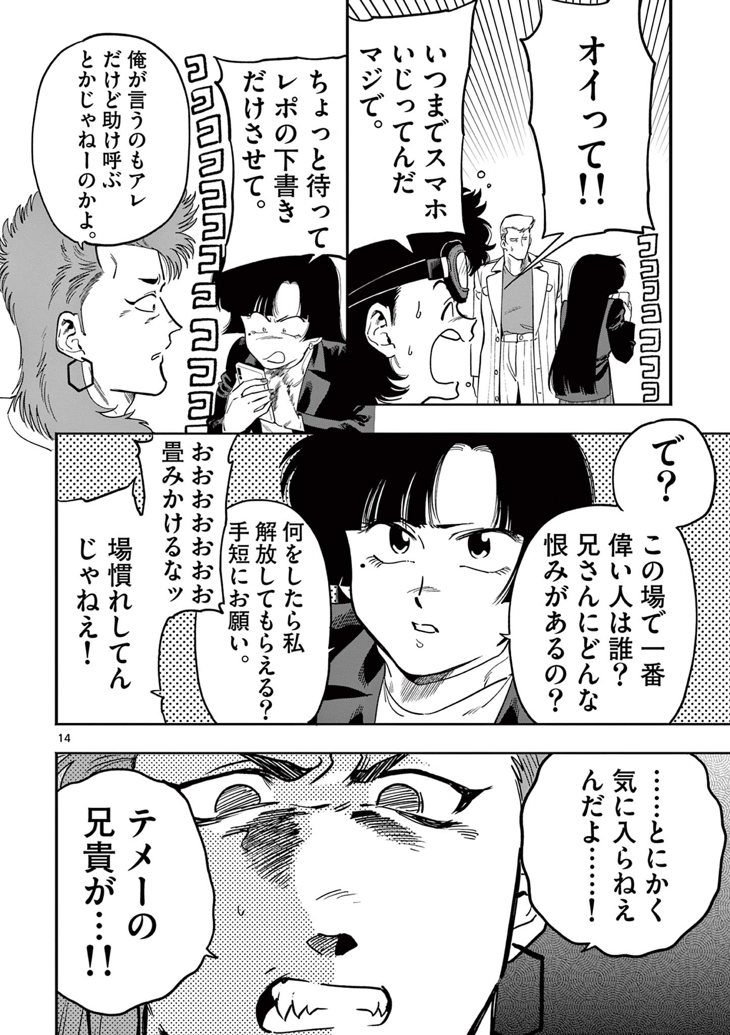 Genkai! Oshikatsu Densetsu YOSHIO - Chapter 18 - Page 14