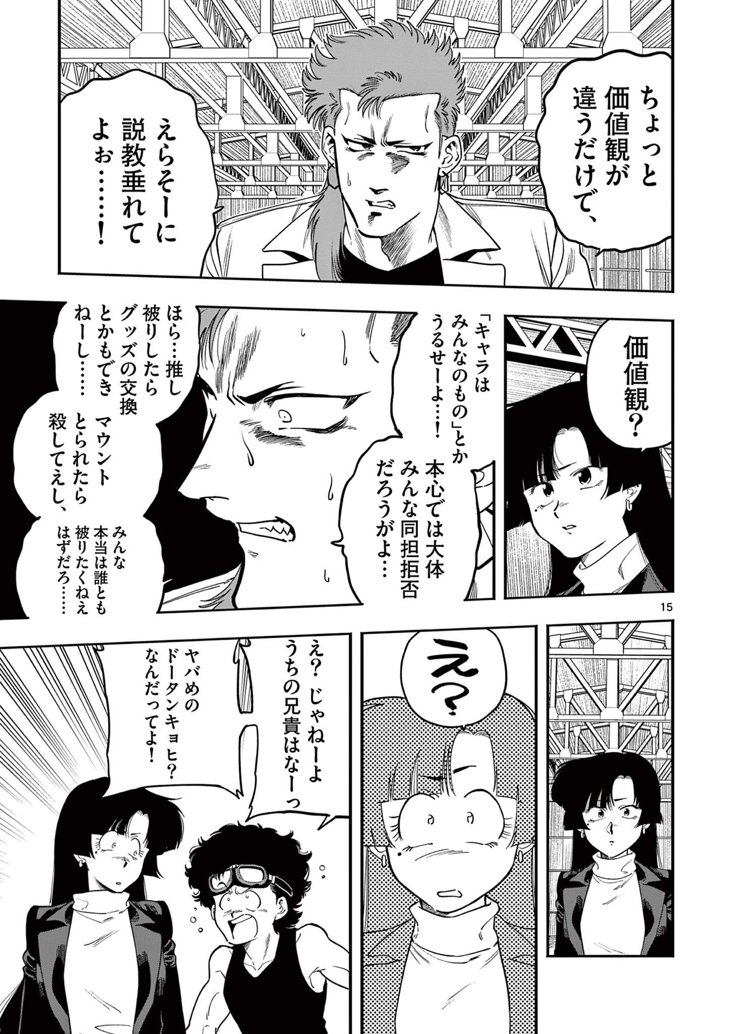 Genkai! Oshikatsu Densetsu YOSHIO - Chapter 18 - Page 15