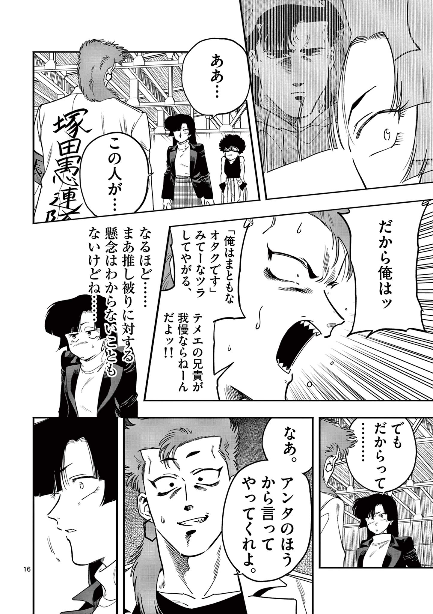 Genkai! Oshikatsu Densetsu YOSHIO - Chapter 18 - Page 16