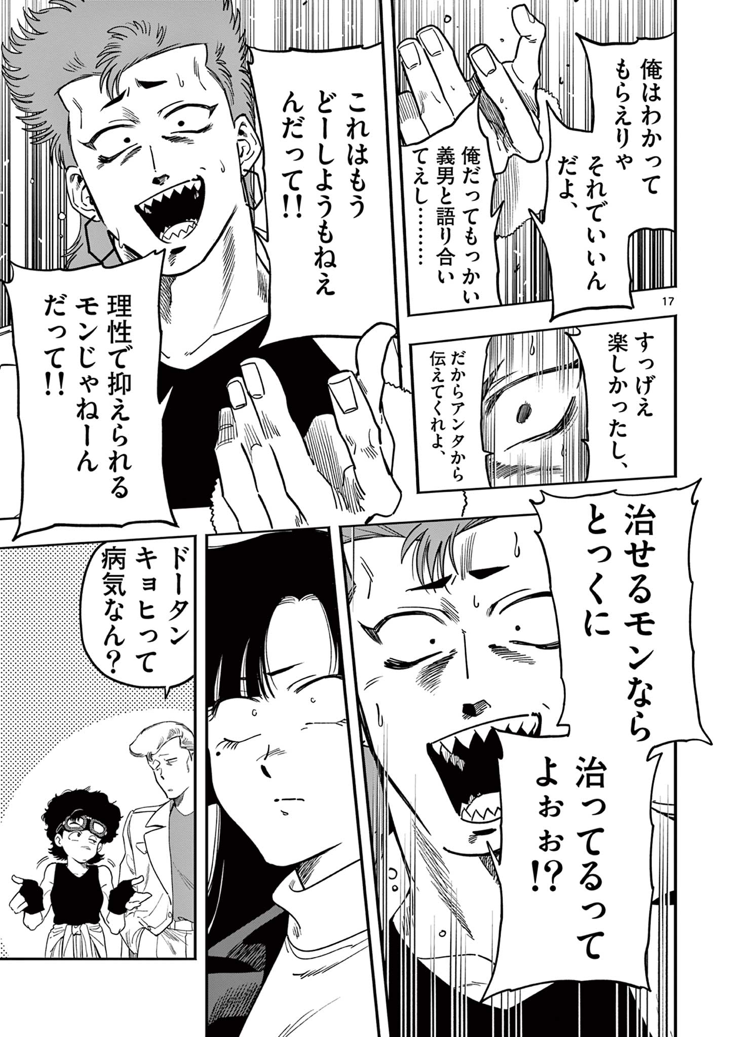 Genkai! Oshikatsu Densetsu YOSHIO - Chapter 18 - Page 17