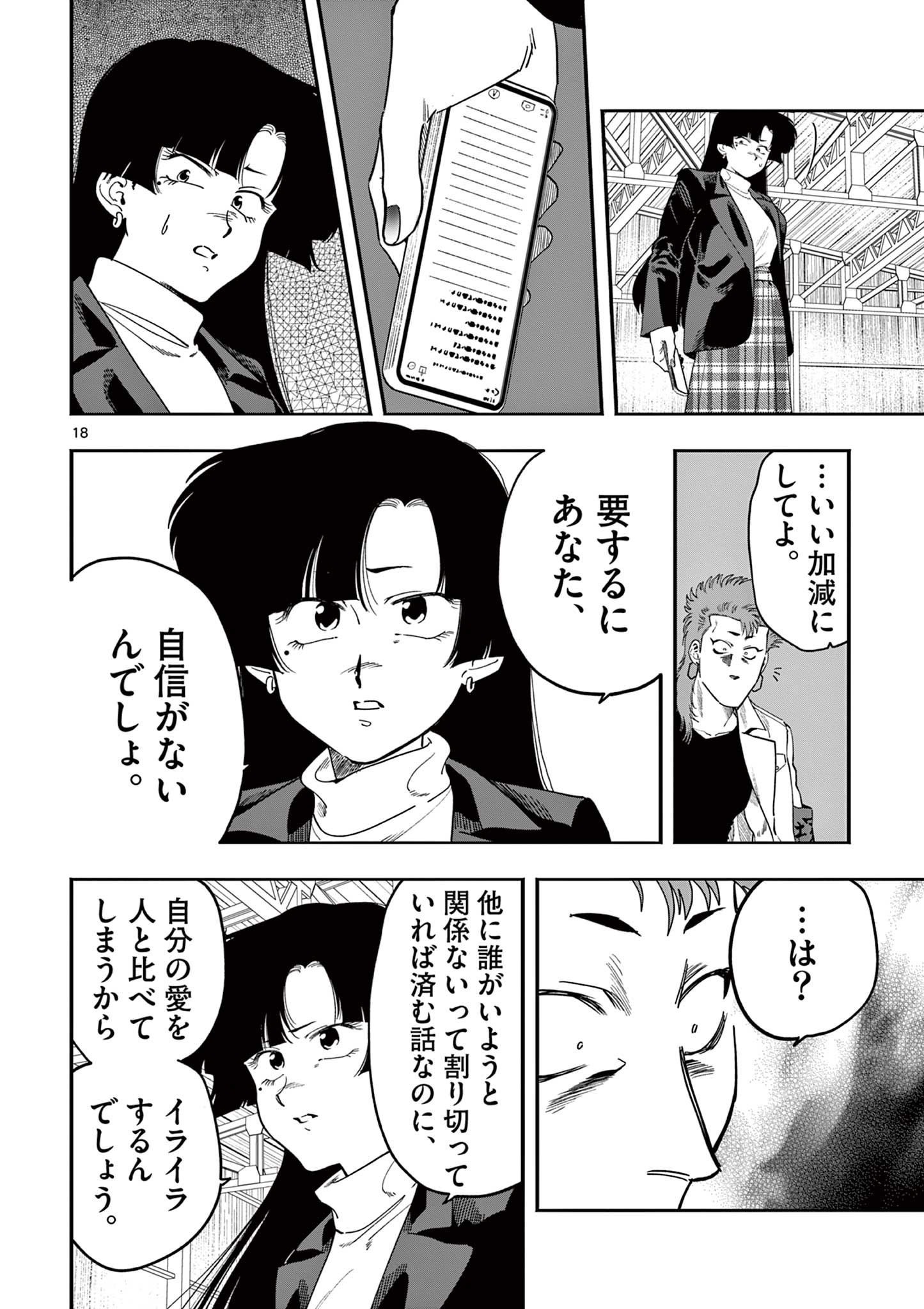 Genkai! Oshikatsu Densetsu YOSHIO - Chapter 18 - Page 18