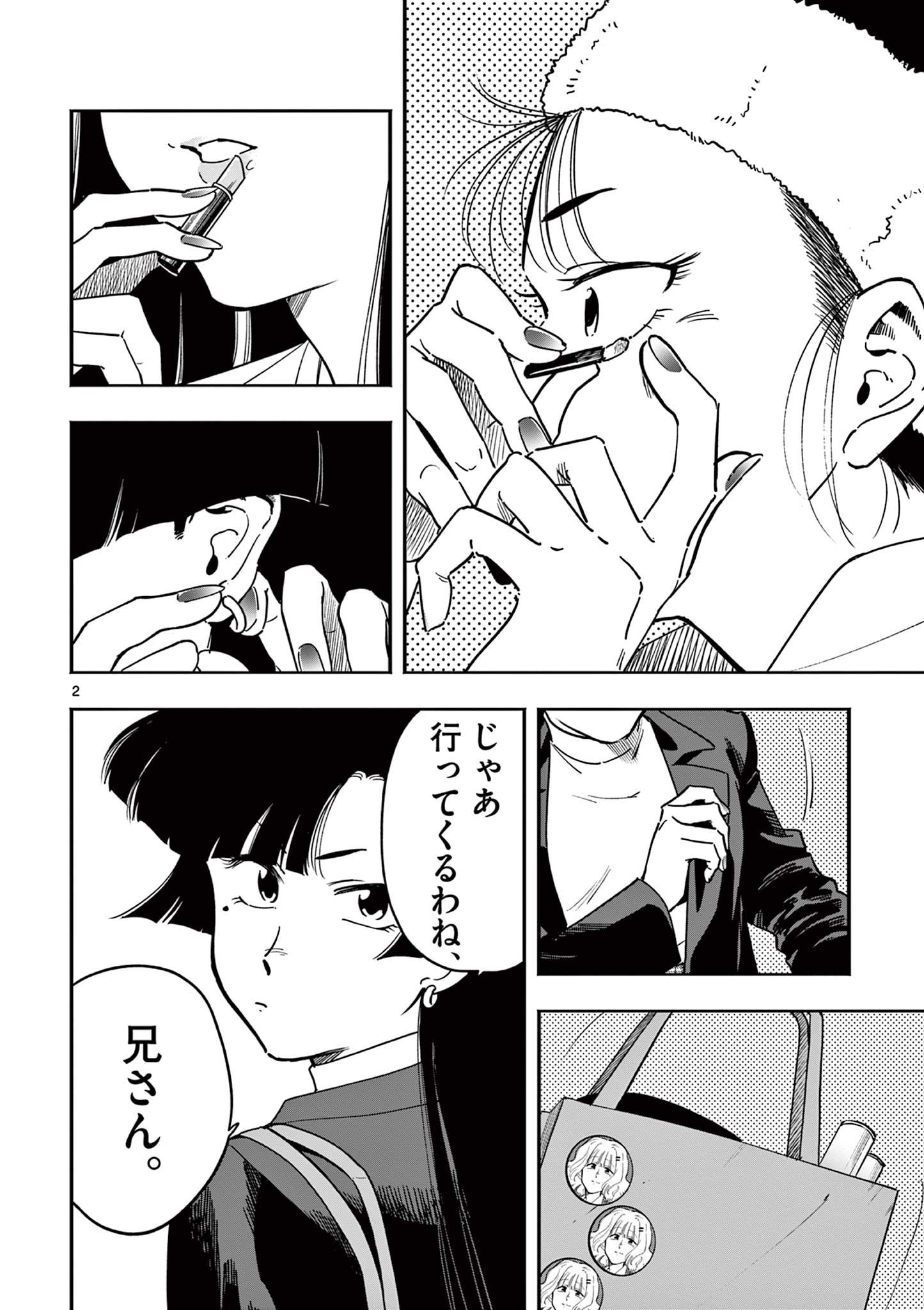 Genkai! Oshikatsu Densetsu YOSHIO - Chapter 18 - Page 2