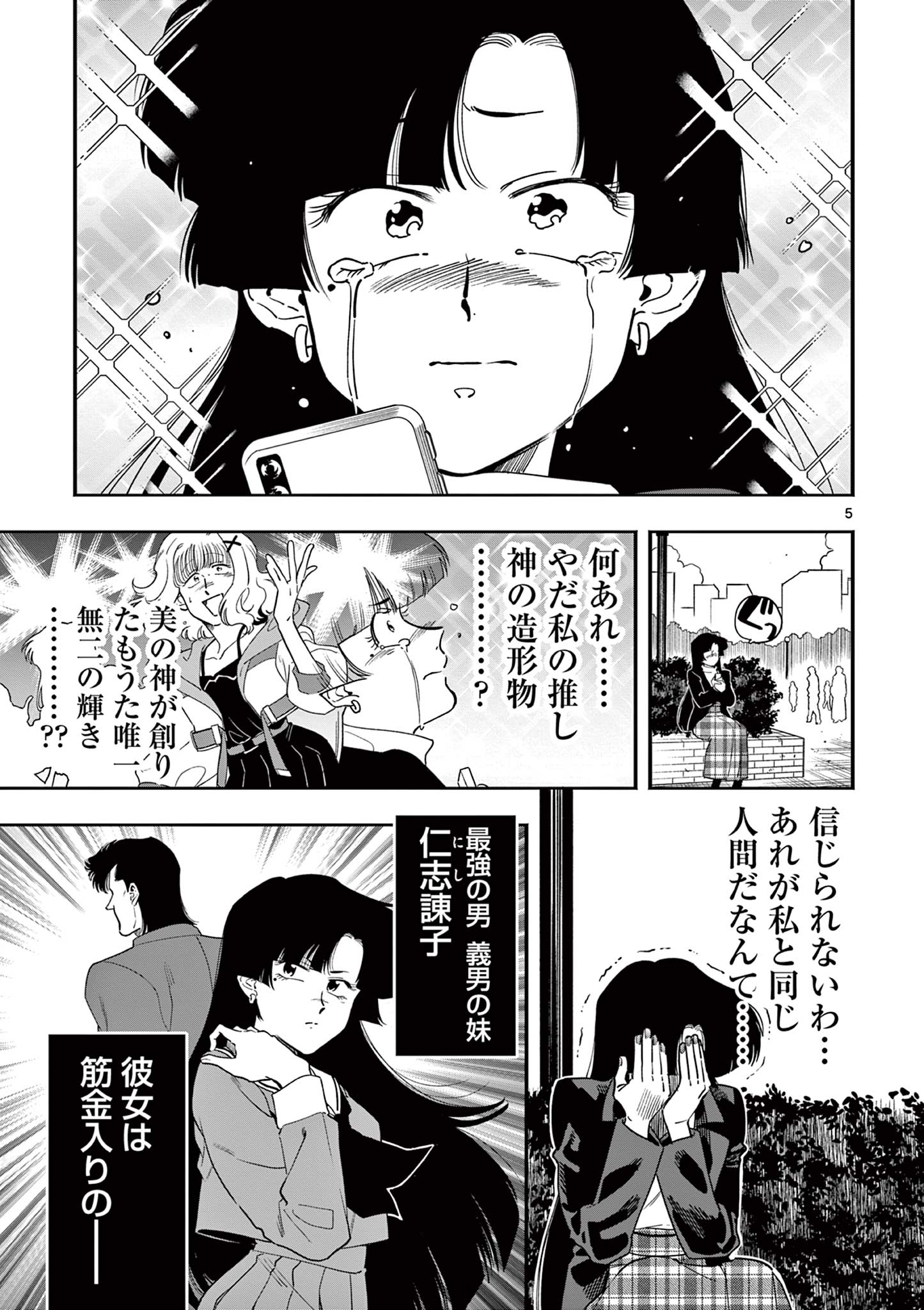 Genkai! Oshikatsu Densetsu YOSHIO - Chapter 18 - Page 5