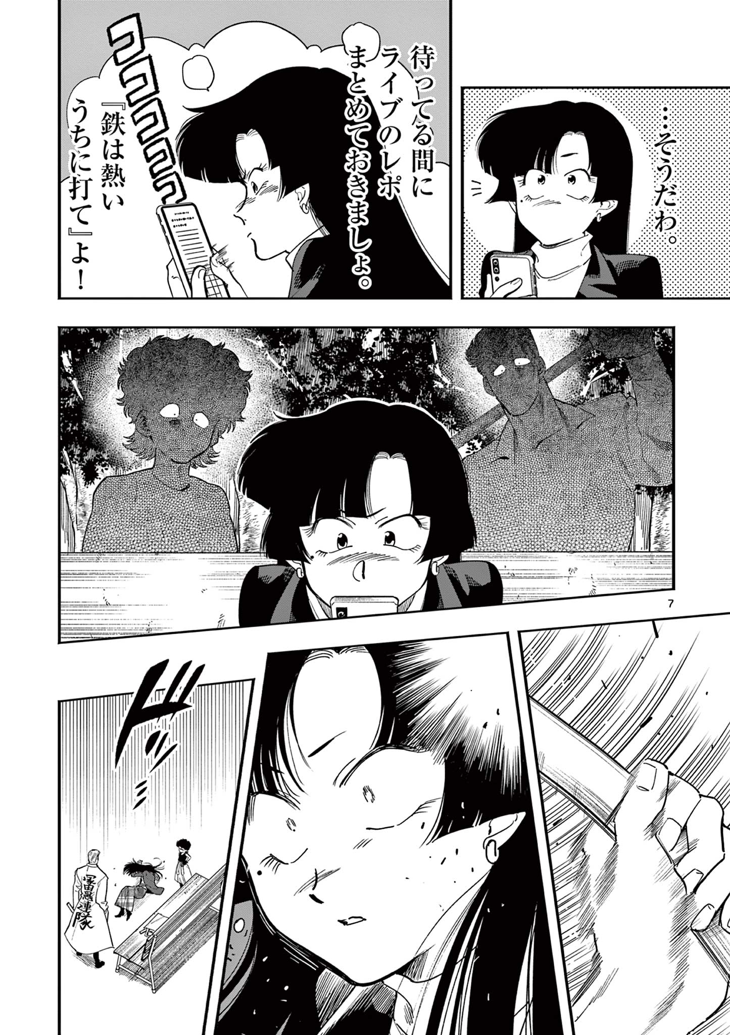 Genkai! Oshikatsu Densetsu YOSHIO - Chapter 18 - Page 7