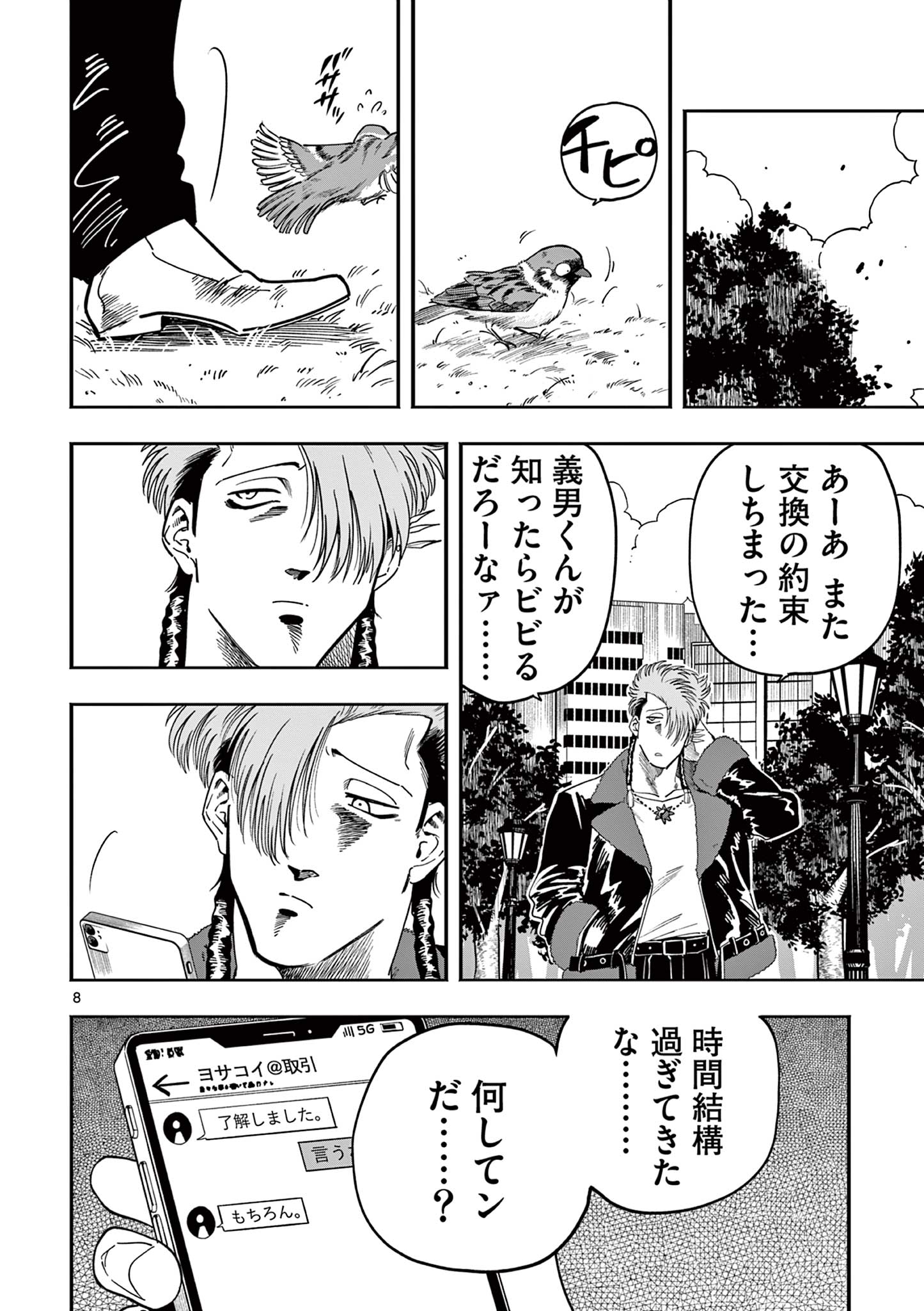 Genkai! Oshikatsu Densetsu YOSHIO - Chapter 18 - Page 8