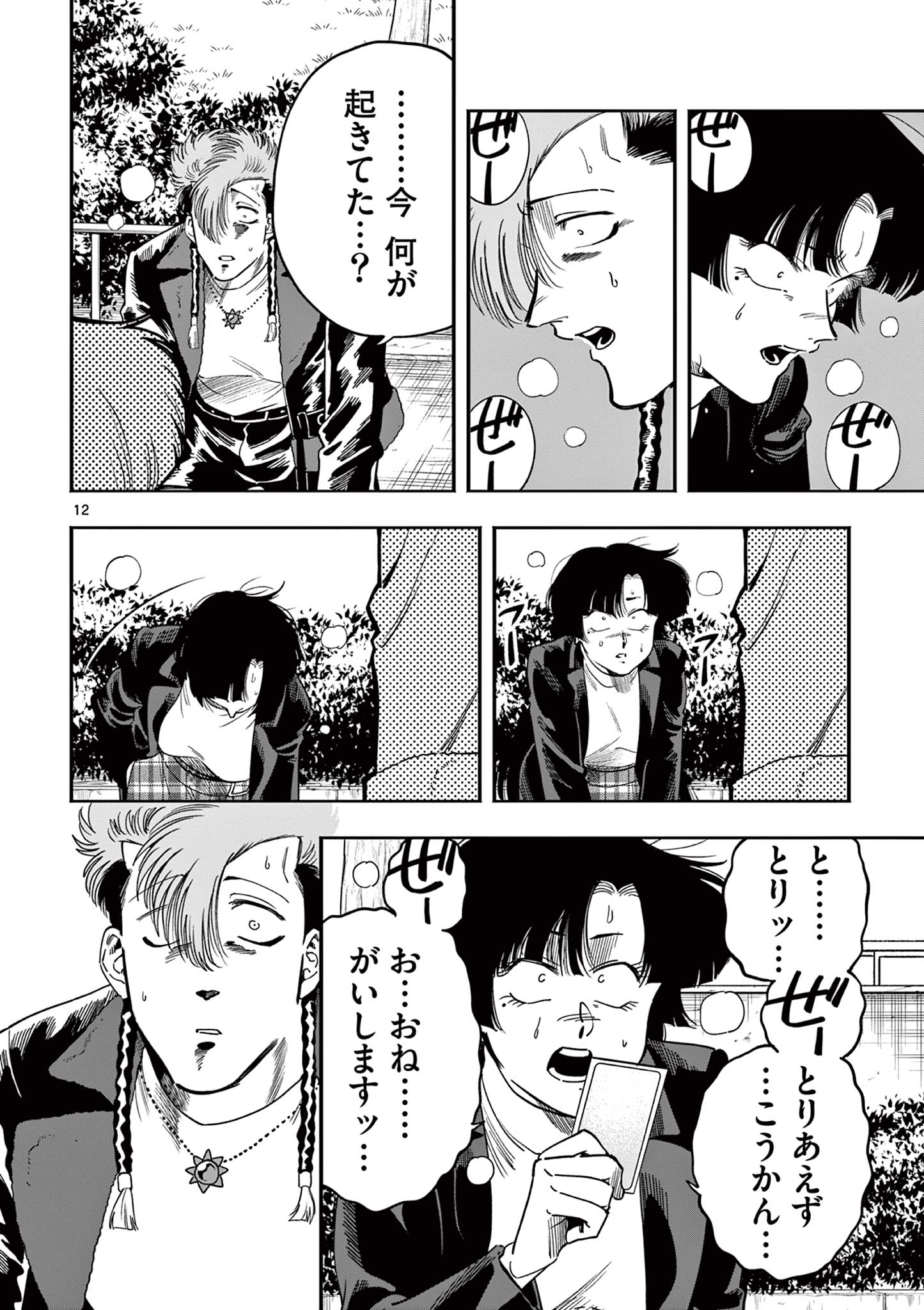 Genkai! Oshikatsu Densetsu YOSHIO - Chapter 19 - Page 12